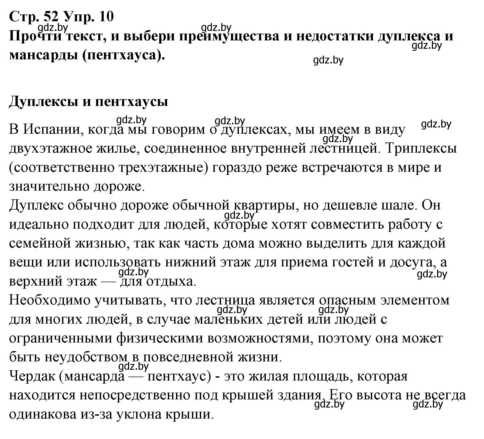 Решение номер 10 (страница 52) гдз по испанскому языку 10 класс Гриневич, Янукенас, учебник