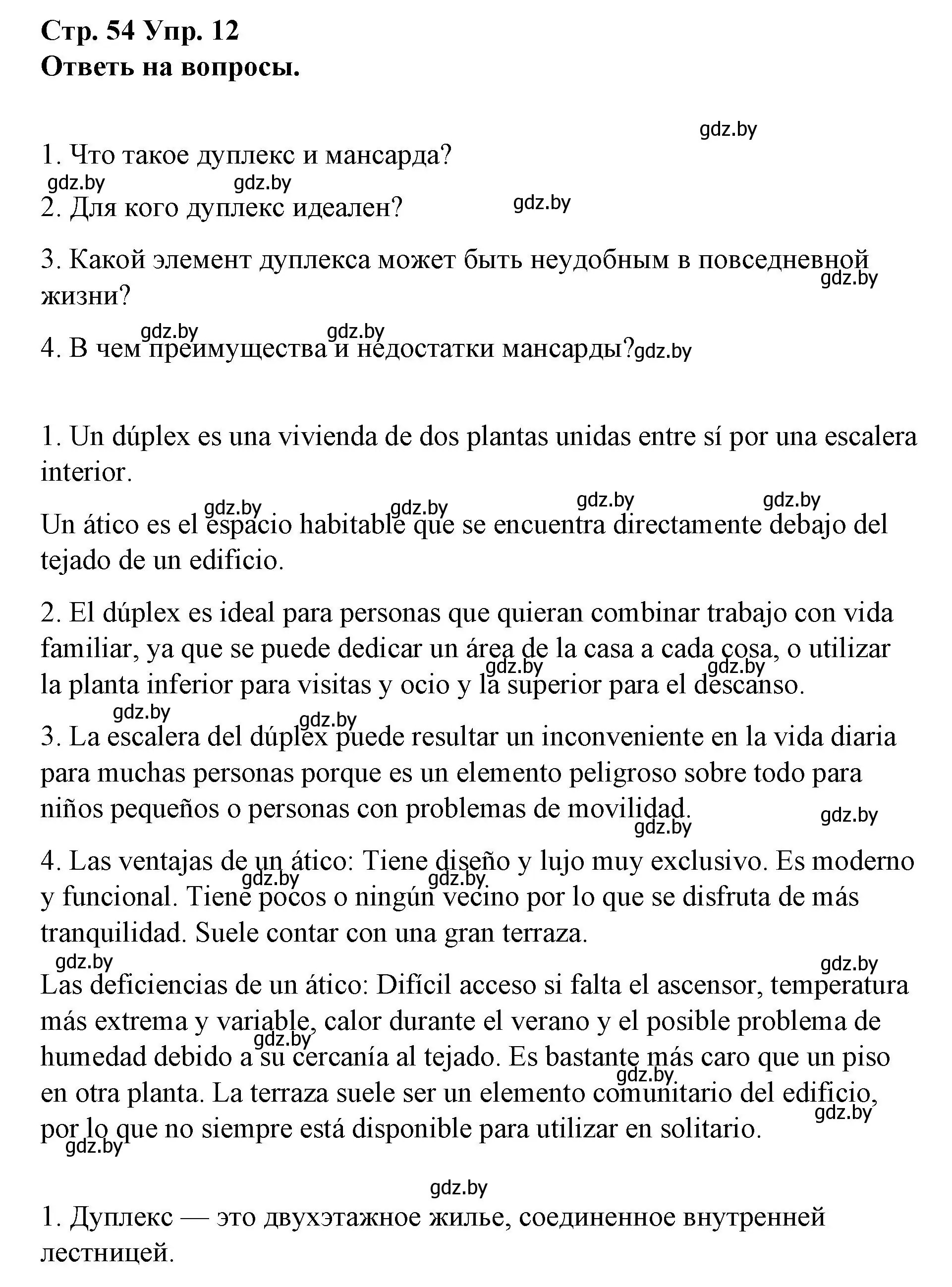 Решение номер 12 (страница 54) гдз по испанскому языку 10 класс Гриневич, Янукенас, учебник