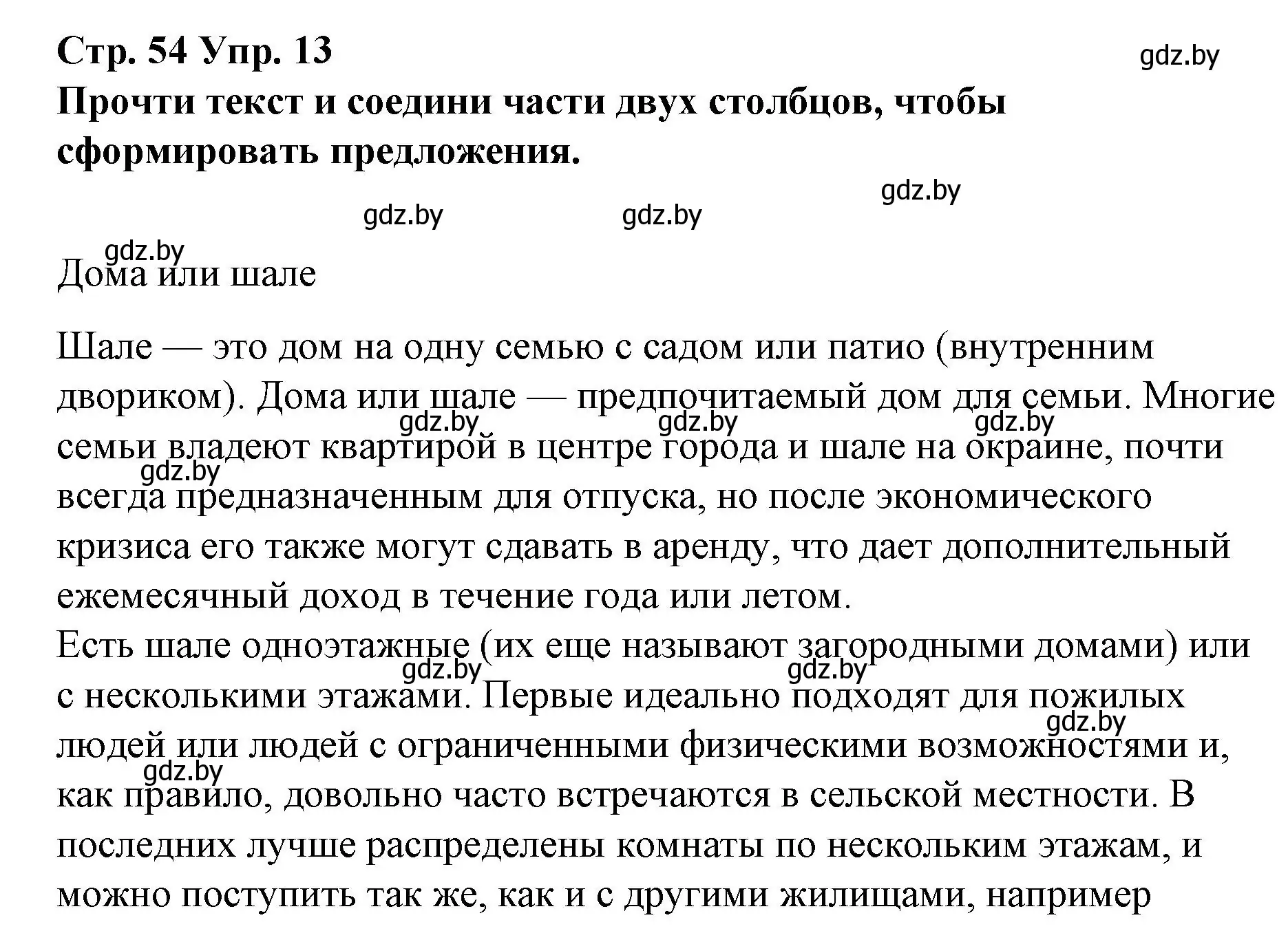 Решение номер 13 (страница 54) гдз по испанскому языку 10 класс Гриневич, Янукенас, учебник