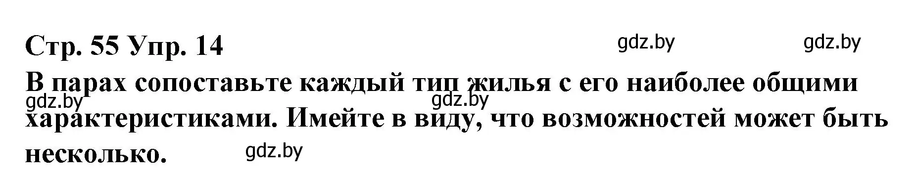 Решение номер 14 (страница 55) гдз по испанскому языку 10 класс Гриневич, Янукенас, учебник