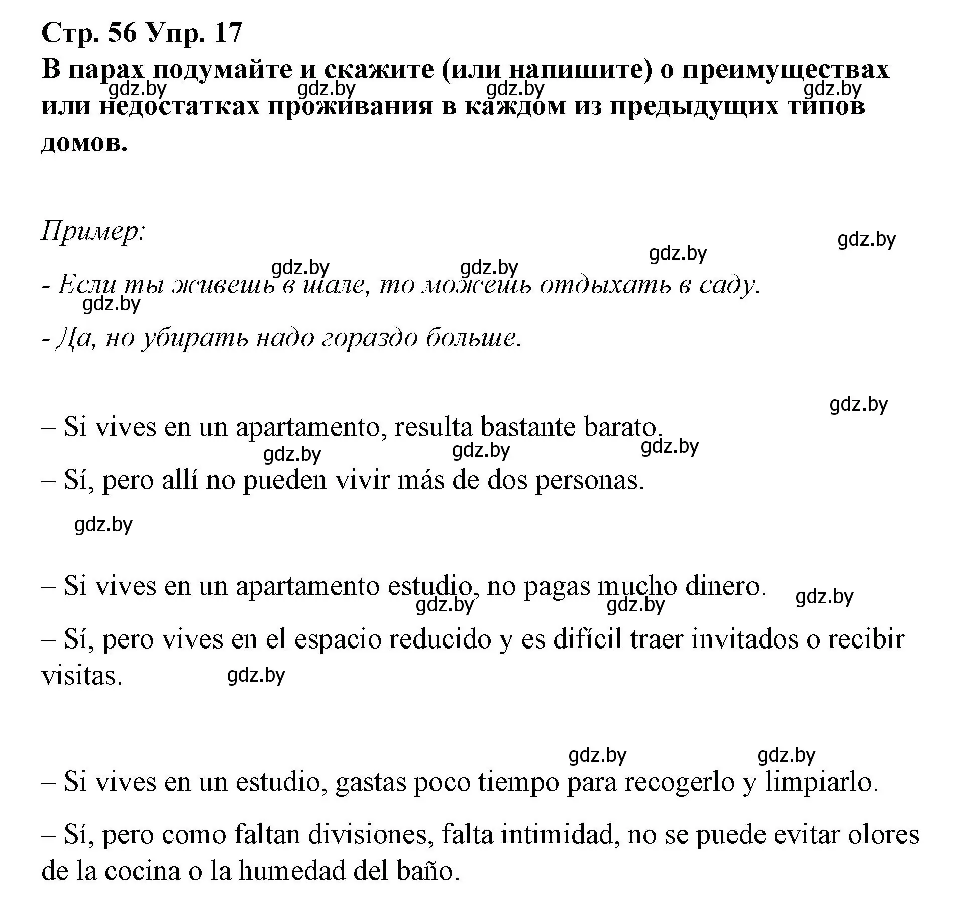 Решение номер 17 (страница 56) гдз по испанскому языку 10 класс Гриневич, Янукенас, учебник