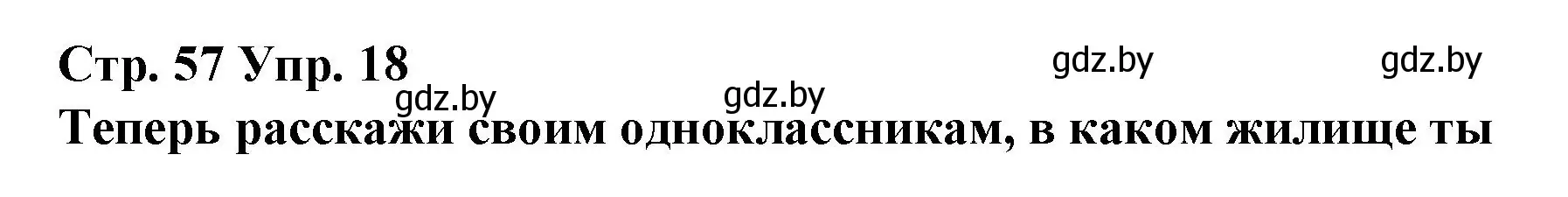 Решение номер 18 (страница 57) гдз по испанскому языку 10 класс Гриневич, Янукенас, учебник