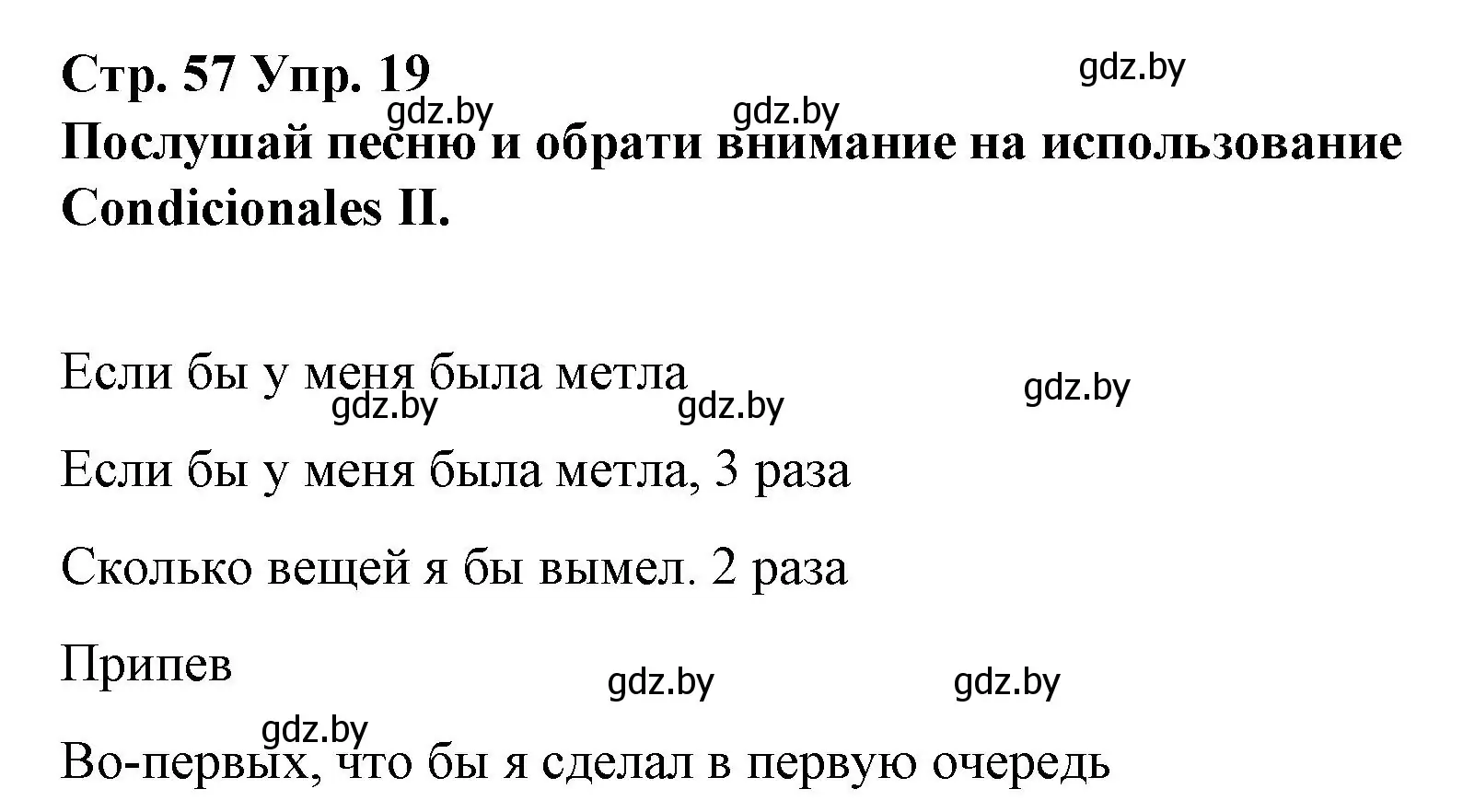 Решение номер 19 (страница 57) гдз по испанскому языку 10 класс Гриневич, Янукенас, учебник