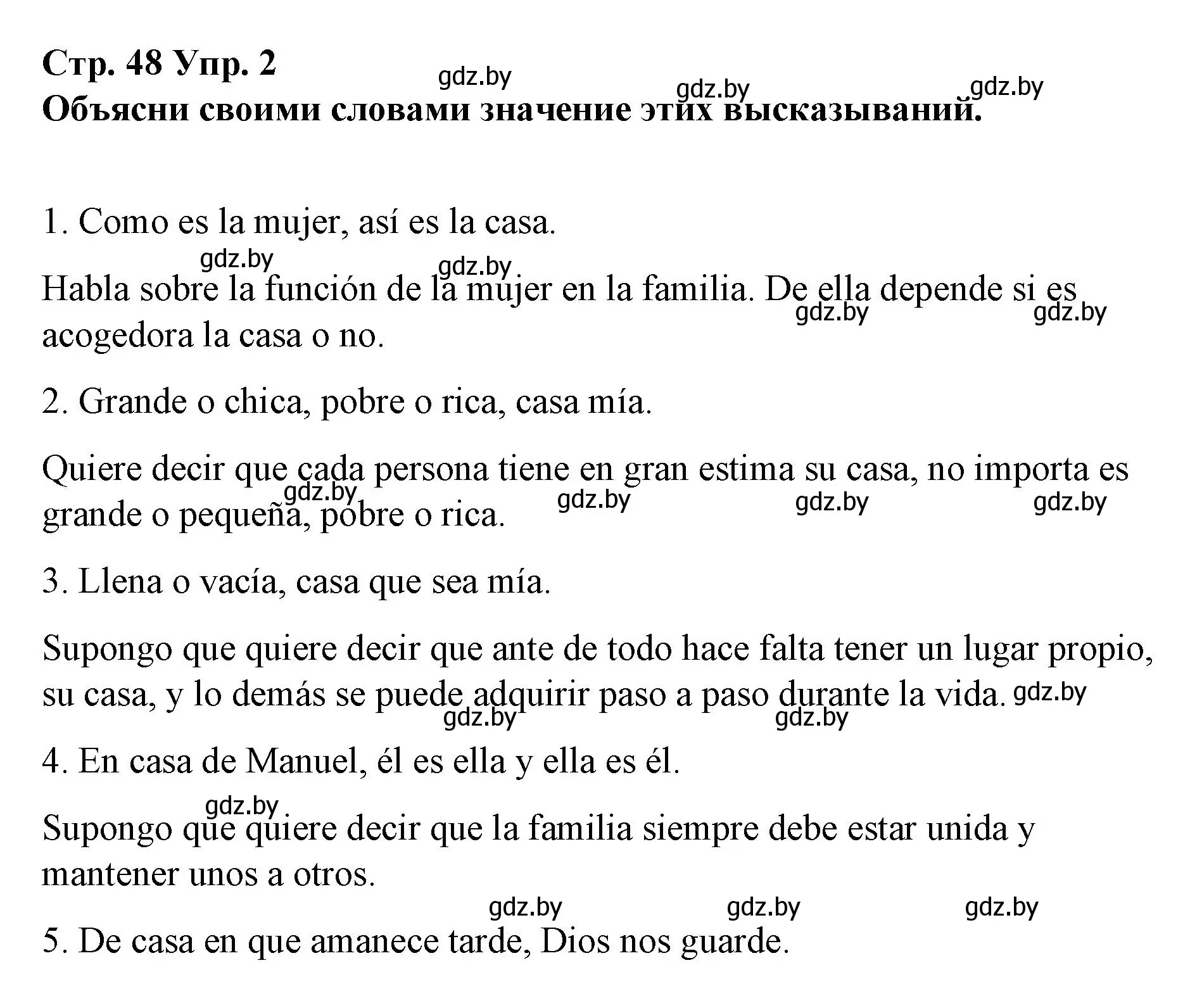 Решение номер 2 (страница 48) гдз по испанскому языку 10 класс Гриневич, Янукенас, учебник