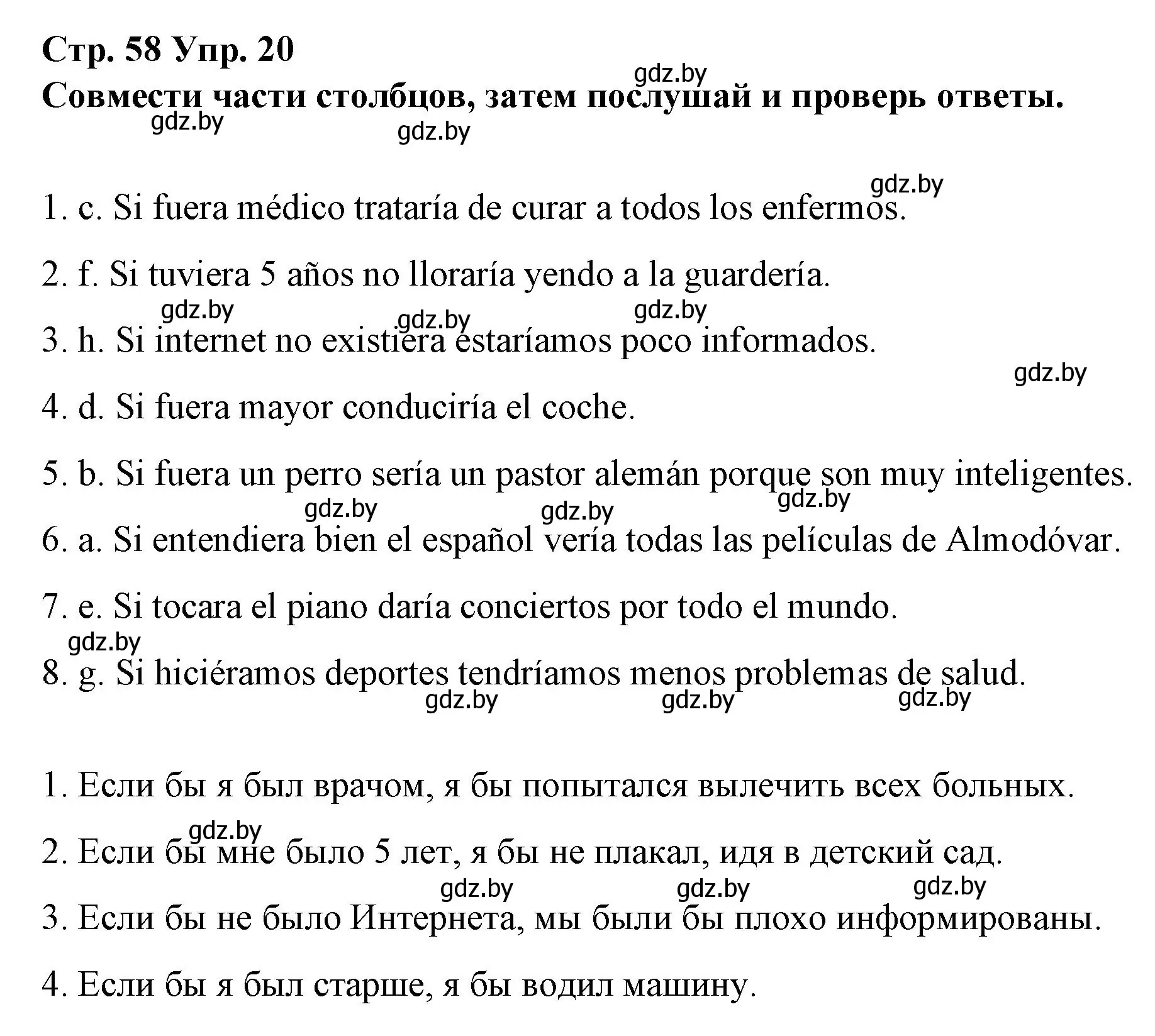 Решение номер 20 (страница 58) гдз по испанскому языку 10 класс Гриневич, Янукенас, учебник