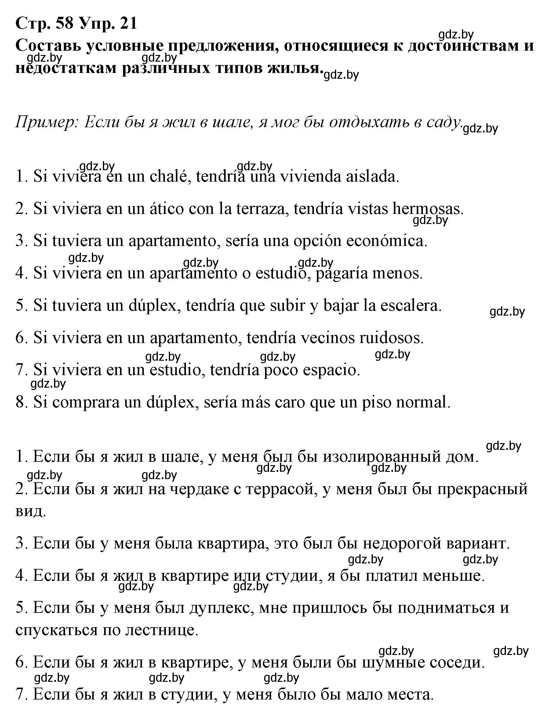 Решение номер 21 (страница 58) гдз по испанскому языку 10 класс Гриневич, Янукенас, учебник