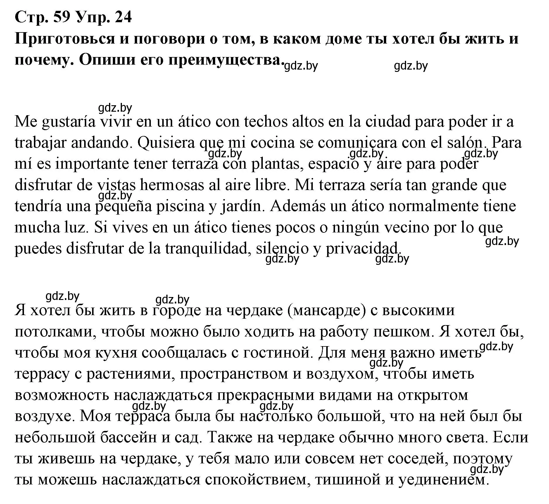 Решение номер 24 (страница 59) гдз по испанскому языку 10 класс Гриневич, Янукенас, учебник