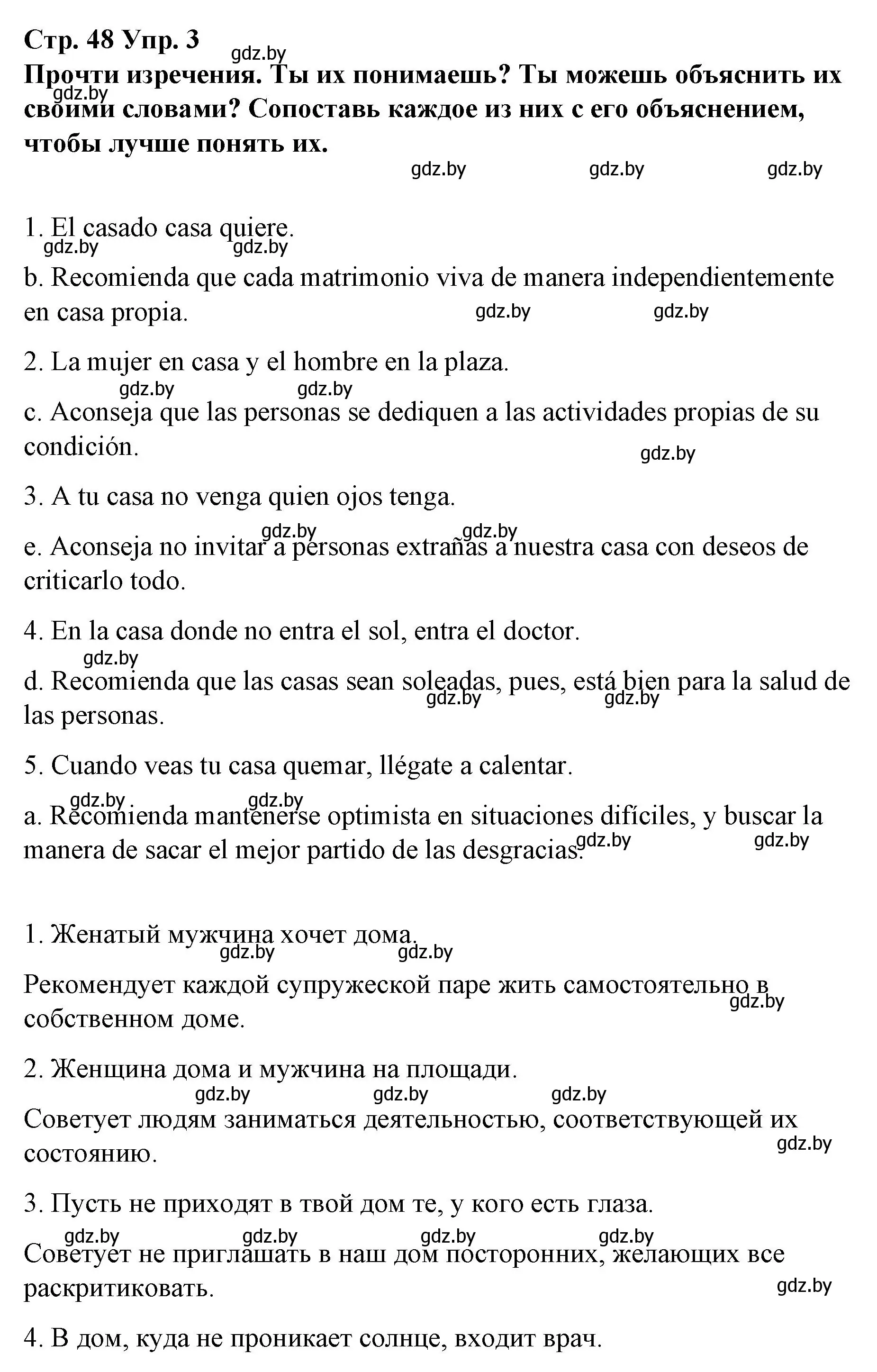 Решение номер 3 (страница 48) гдз по испанскому языку 10 класс Гриневич, Янукенас, учебник