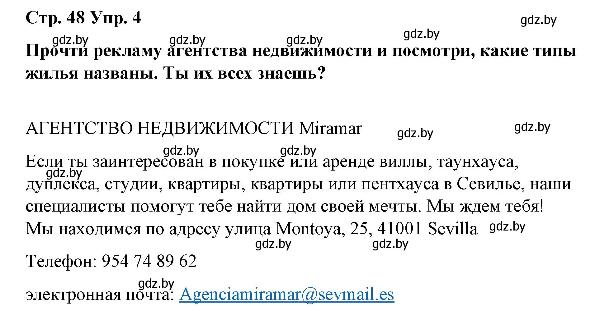 Решение номер 4 (страница 48) гдз по испанскому языку 10 класс Гриневич, Янукенас, учебник