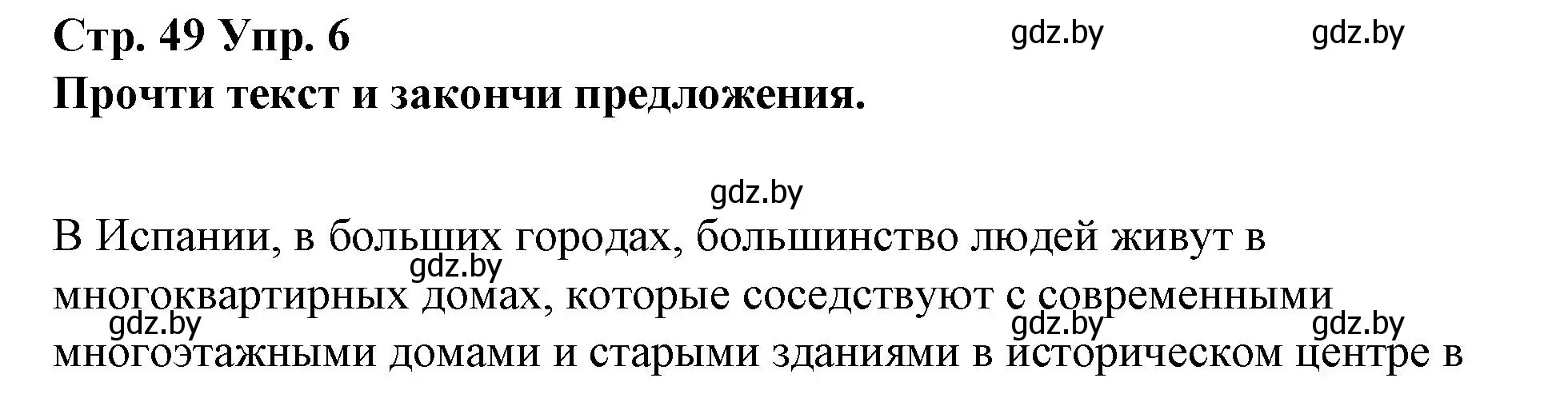 Решение номер 6 (страница 49) гдз по испанскому языку 10 класс Гриневич, Янукенас, учебник