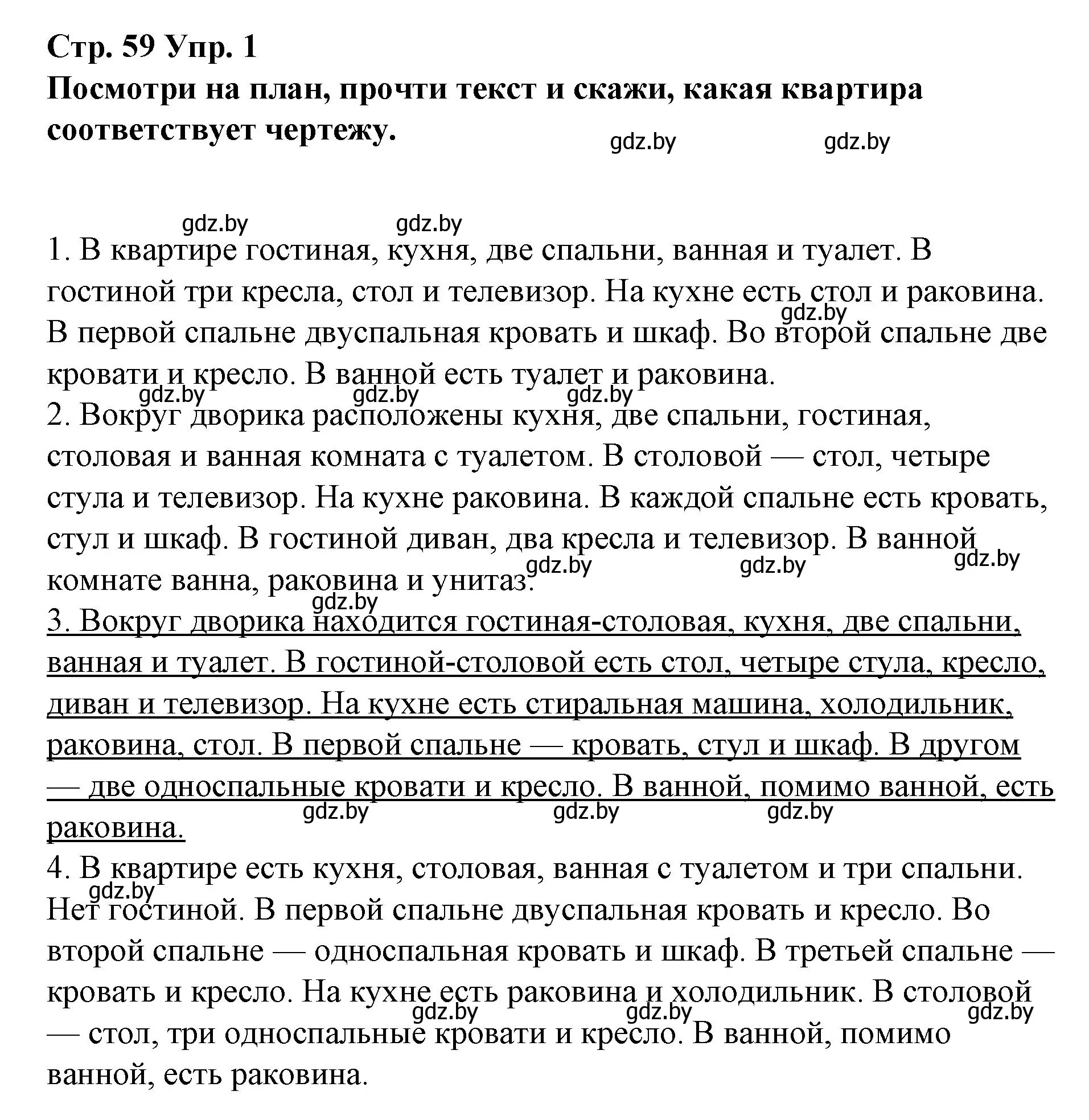 Решение номер 1 (страница 59) гдз по испанскому языку 10 класс Гриневич, Янукенас, учебник