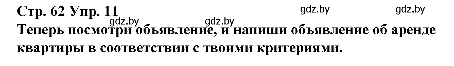 Решение номер 11 (страница 62) гдз по испанскому языку 10 класс Гриневич, Янукенас, учебник