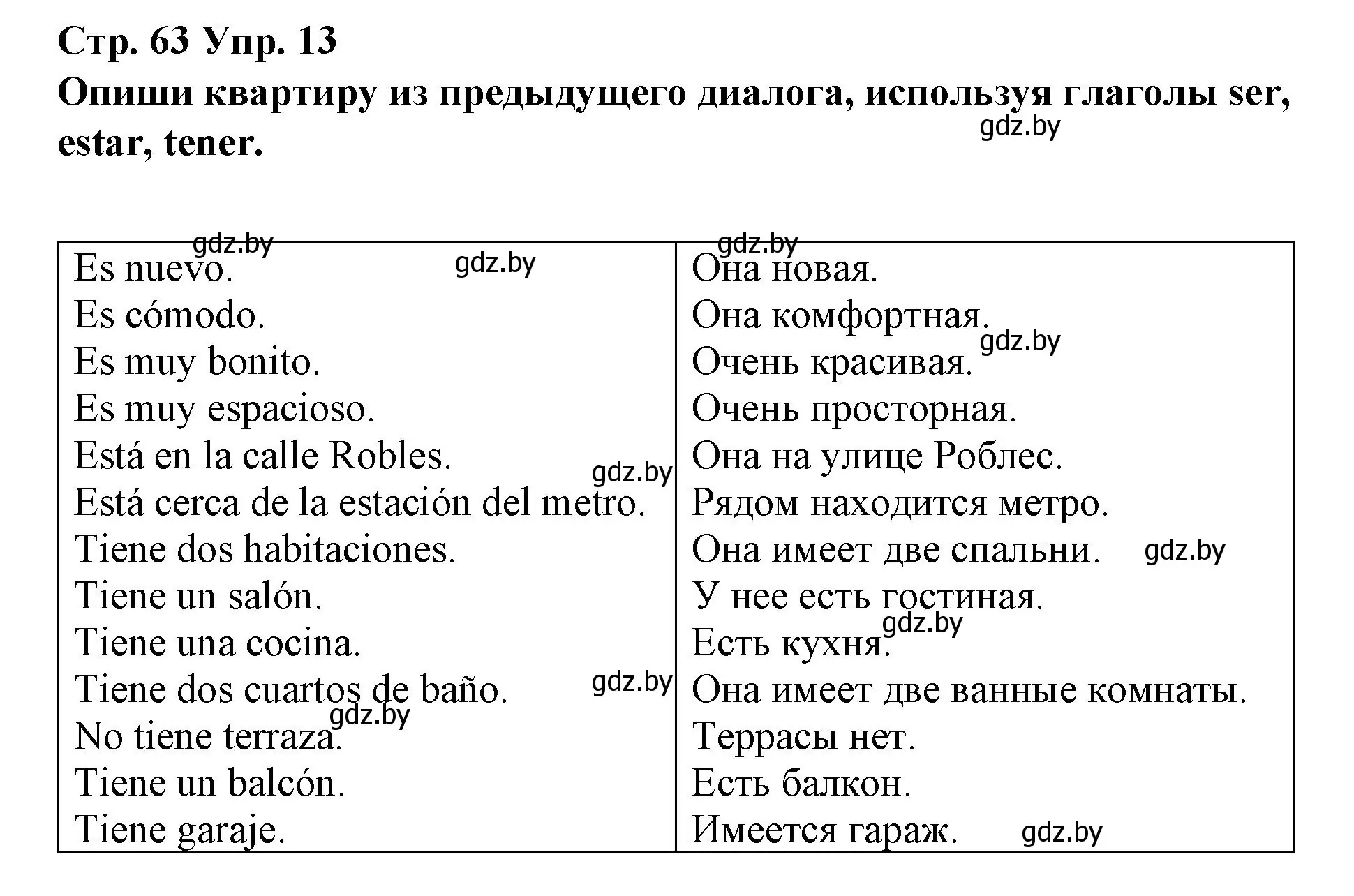 Решение номер 13 (страница 63) гдз по испанскому языку 10 класс Гриневич, Янукенас, учебник