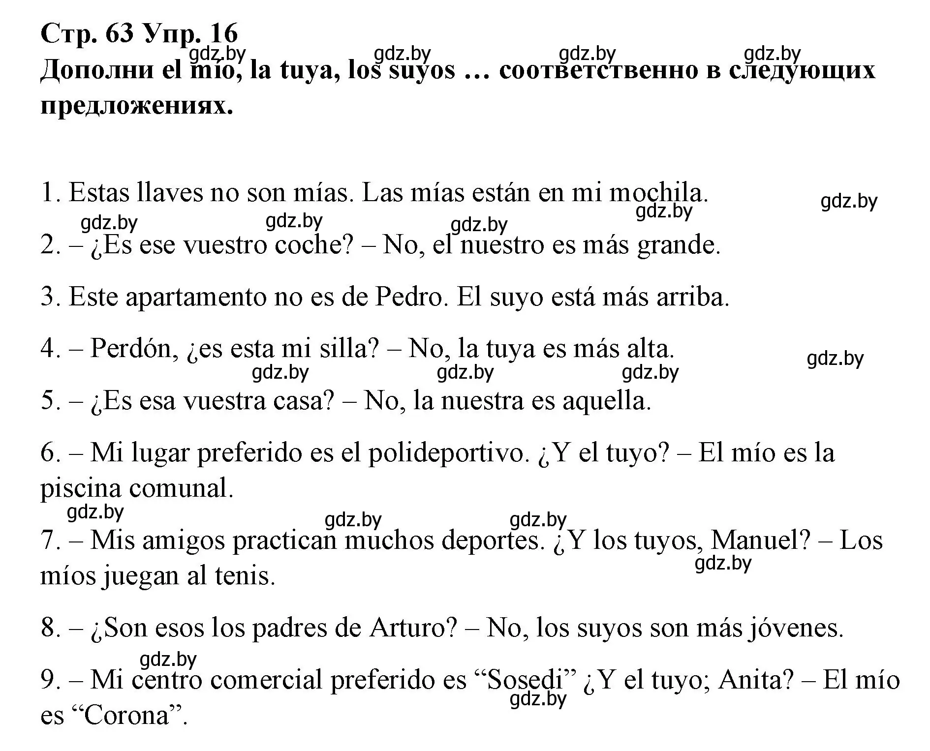 Решение номер 16 (страница 63) гдз по испанскому языку 10 класс Гриневич, Янукенас, учебник
