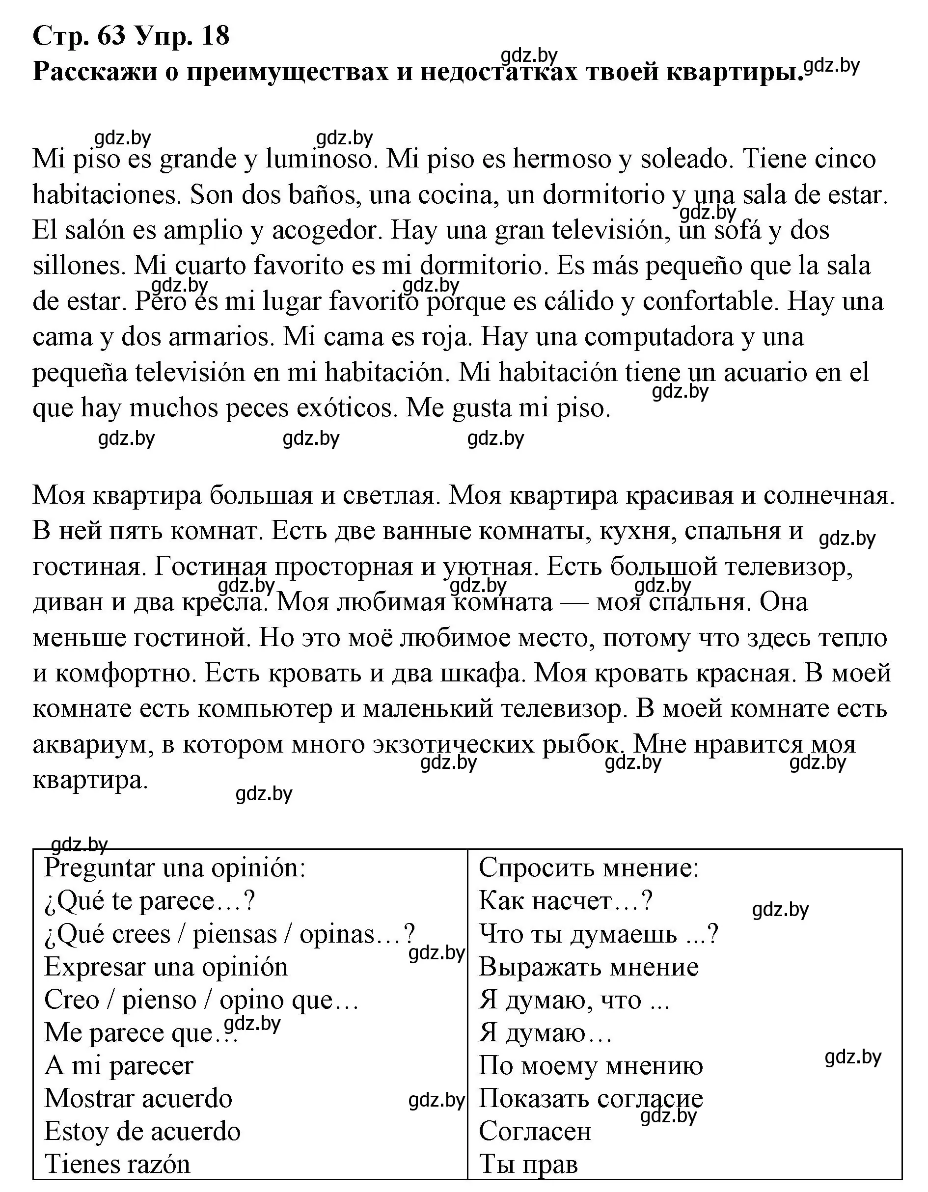 Решение номер 18 (страница 63) гдз по испанскому языку 10 класс Гриневич, Янукенас, учебник