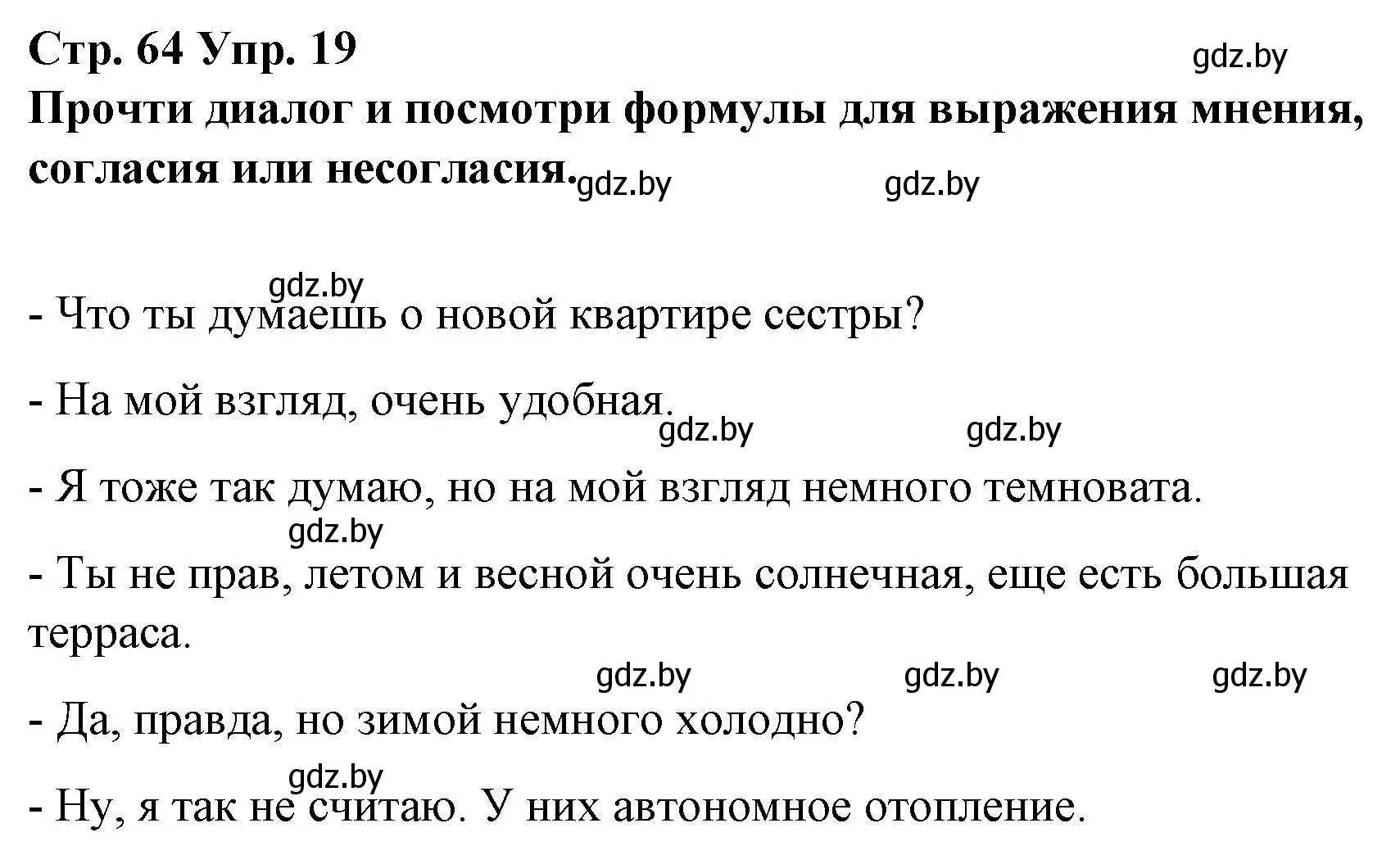 Решение номер 19 (страница 64) гдз по испанскому языку 10 класс Гриневич, Янукенас, учебник