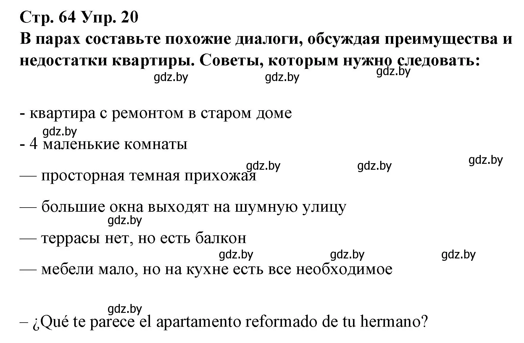 Решение номер 20 (страница 64) гдз по испанскому языку 10 класс Гриневич, Янукенас, учебник