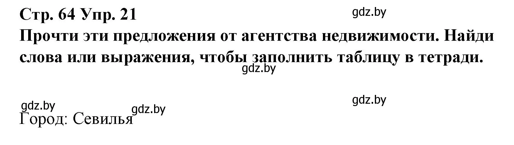 Решение номер 21 (страница 64) гдз по испанскому языку 10 класс Гриневич, Янукенас, учебник