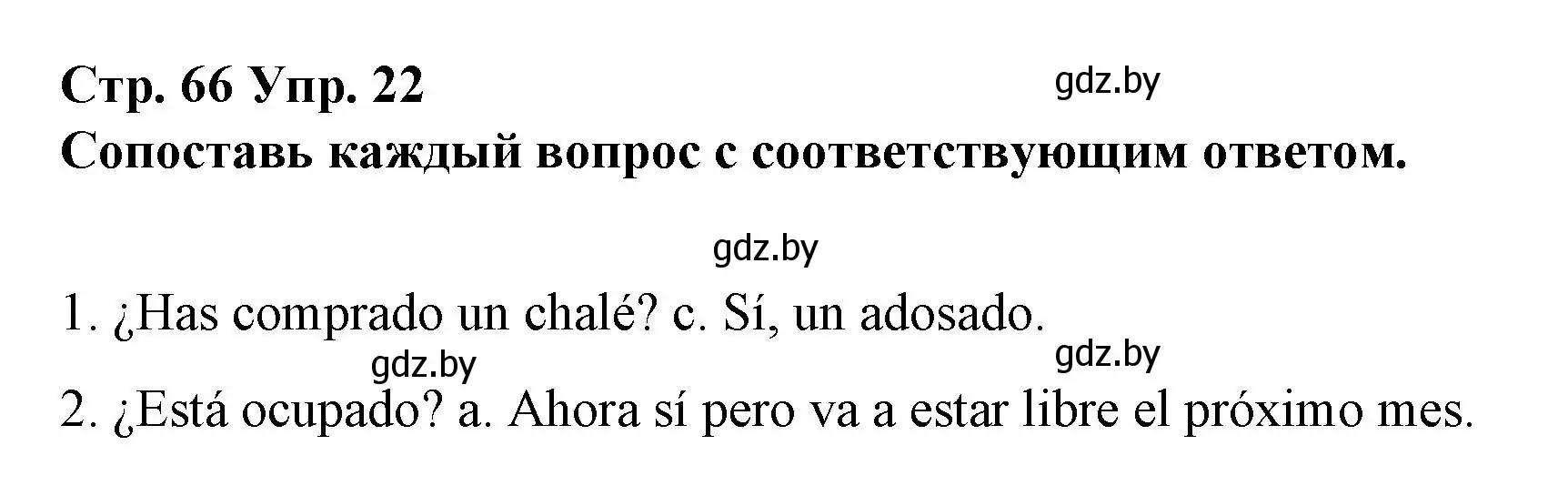 Решение номер 22 (страница 66) гдз по испанскому языку 10 класс Гриневич, Янукенас, учебник