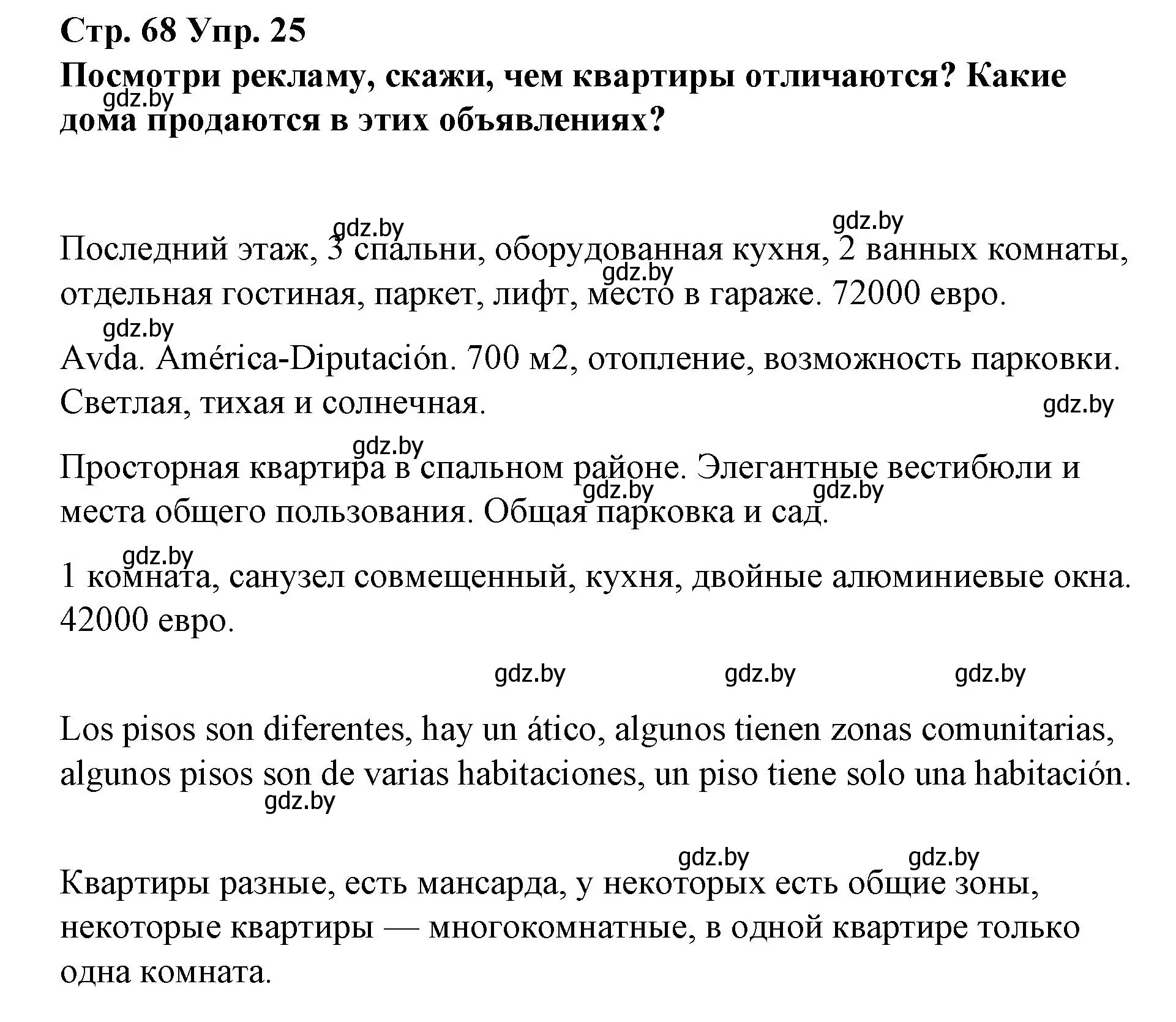 Решение номер 25 (страница 68) гдз по испанскому языку 10 класс Гриневич, Янукенас, учебник