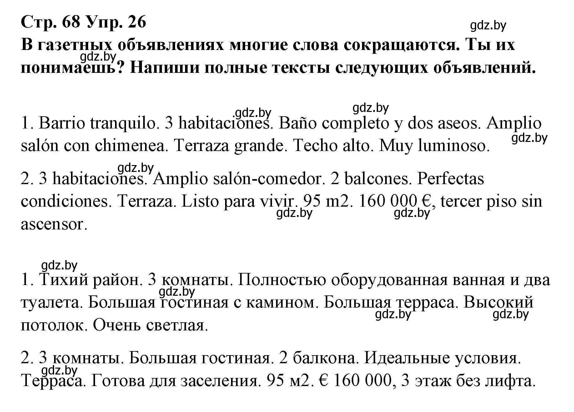 Решение номер 26 (страница 68) гдз по испанскому языку 10 класс Гриневич, Янукенас, учебник