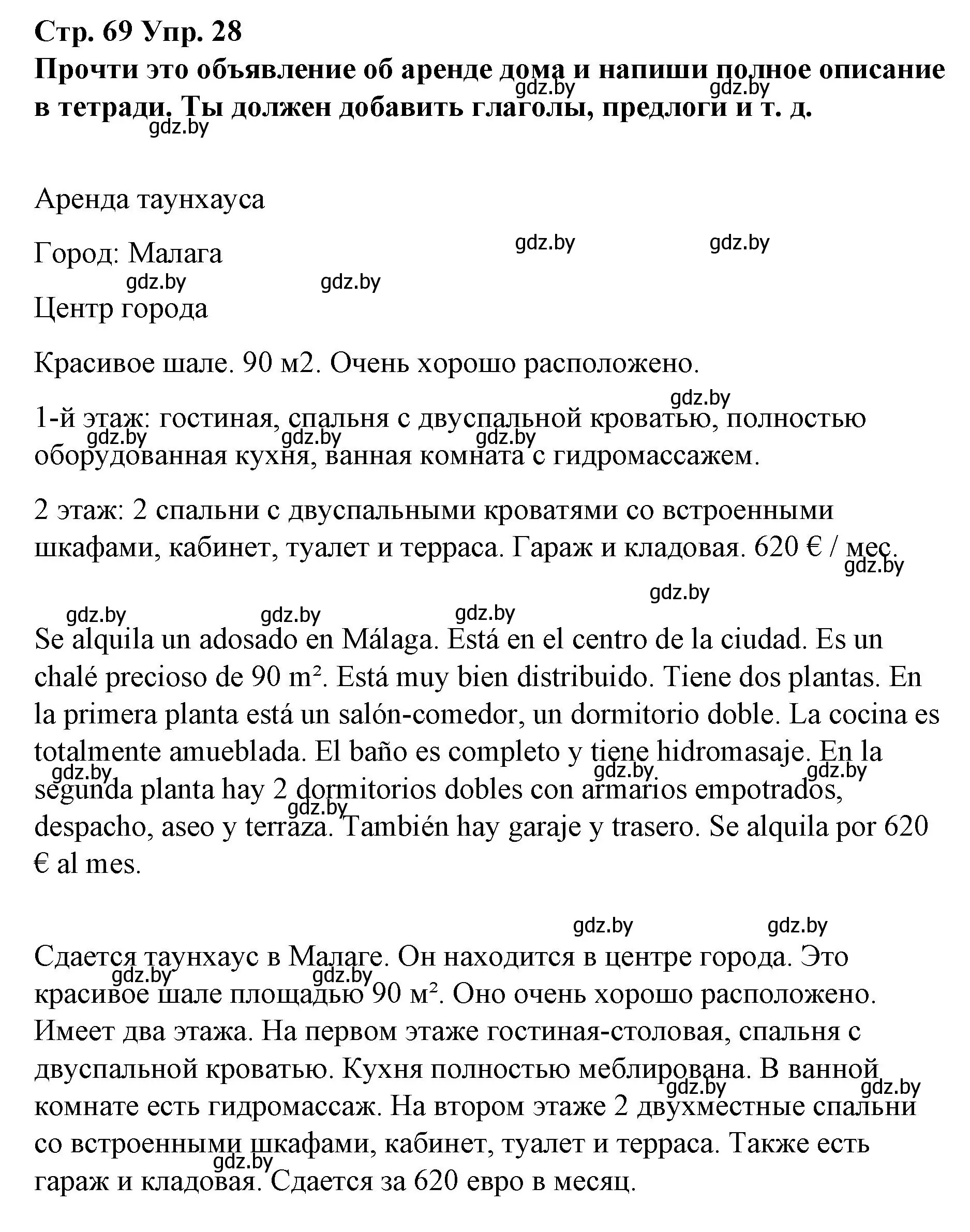 Решение номер 28 (страница 69) гдз по испанскому языку 10 класс Гриневич, Янукенас, учебник