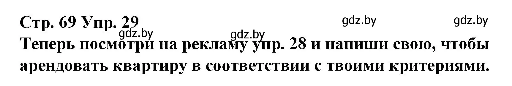 Решение номер 29 (страница 69) гдз по испанскому языку 10 класс Гриневич, Янукенас, учебник