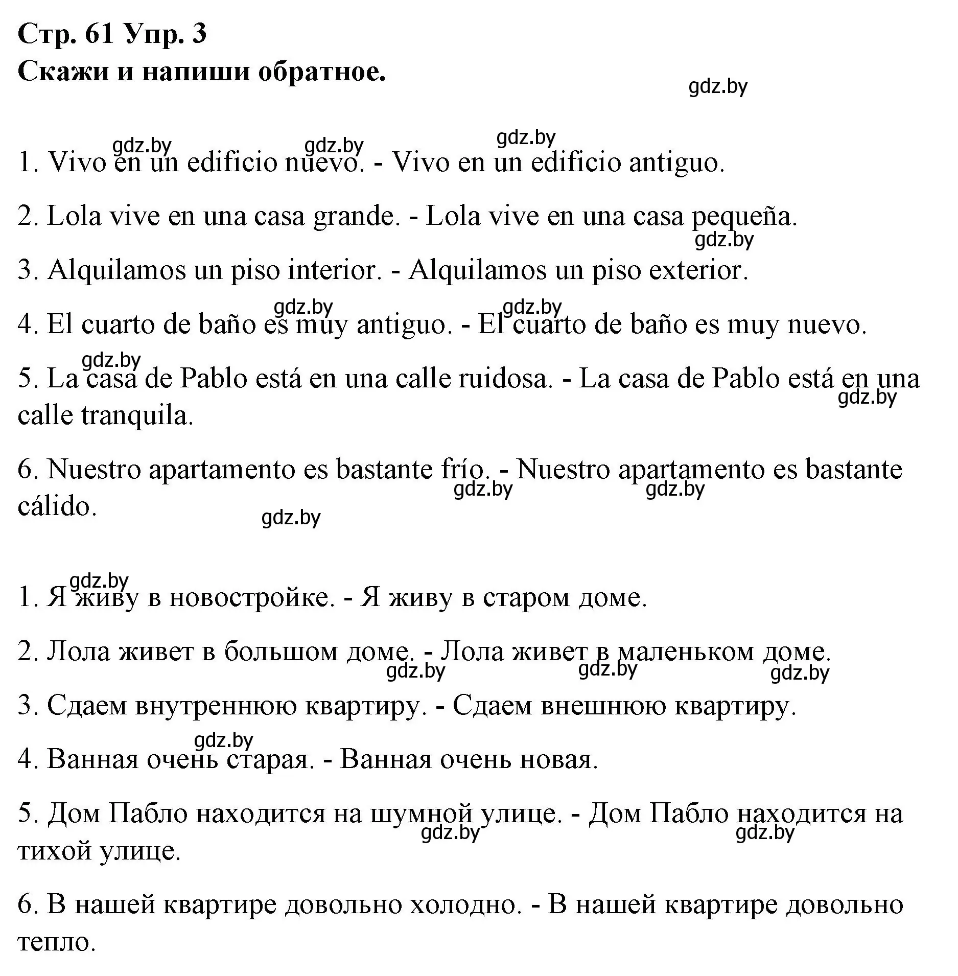 Решение номер 3 (страница 61) гдз по испанскому языку 10 класс Гриневич, Янукенас, учебник