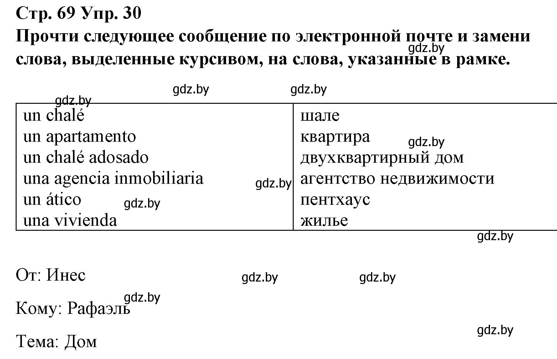 Решение номер 30 (страница 69) гдз по испанскому языку 10 класс Гриневич, Янукенас, учебник