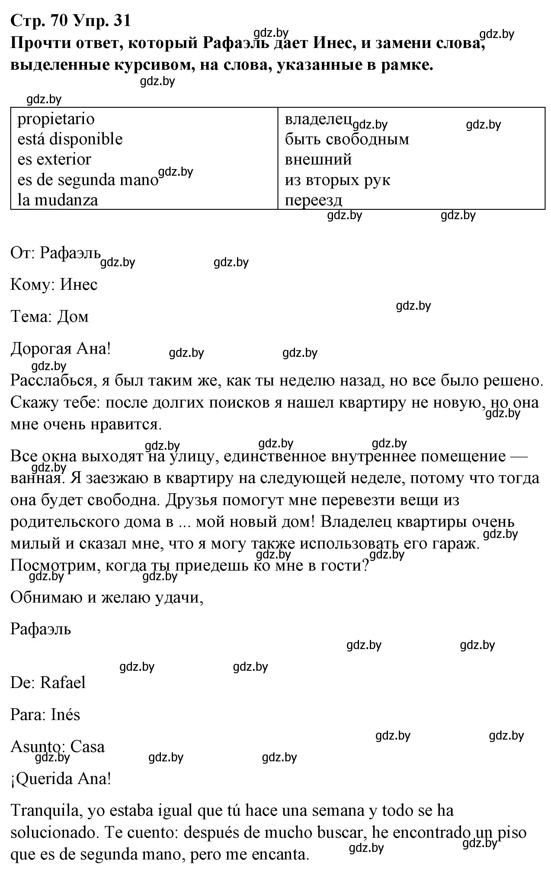 Решение номер 31 (страница 70) гдз по испанскому языку 10 класс Гриневич, Янукенас, учебник