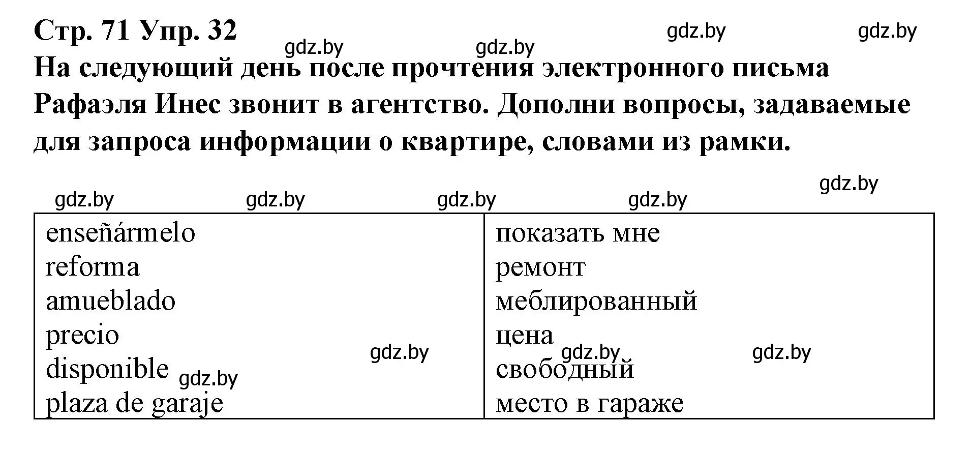 Решение номер 32 (страница 71) гдз по испанскому языку 10 класс Гриневич, Янукенас, учебник