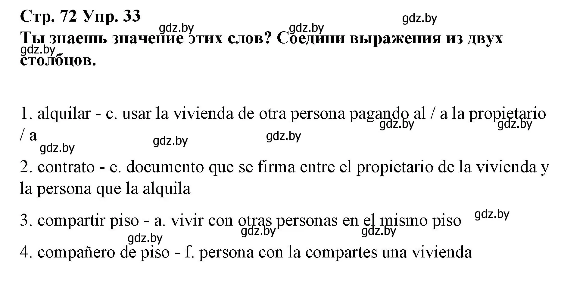 Решение номер 33 (страница 72) гдз по испанскому языку 10 класс Гриневич, Янукенас, учебник