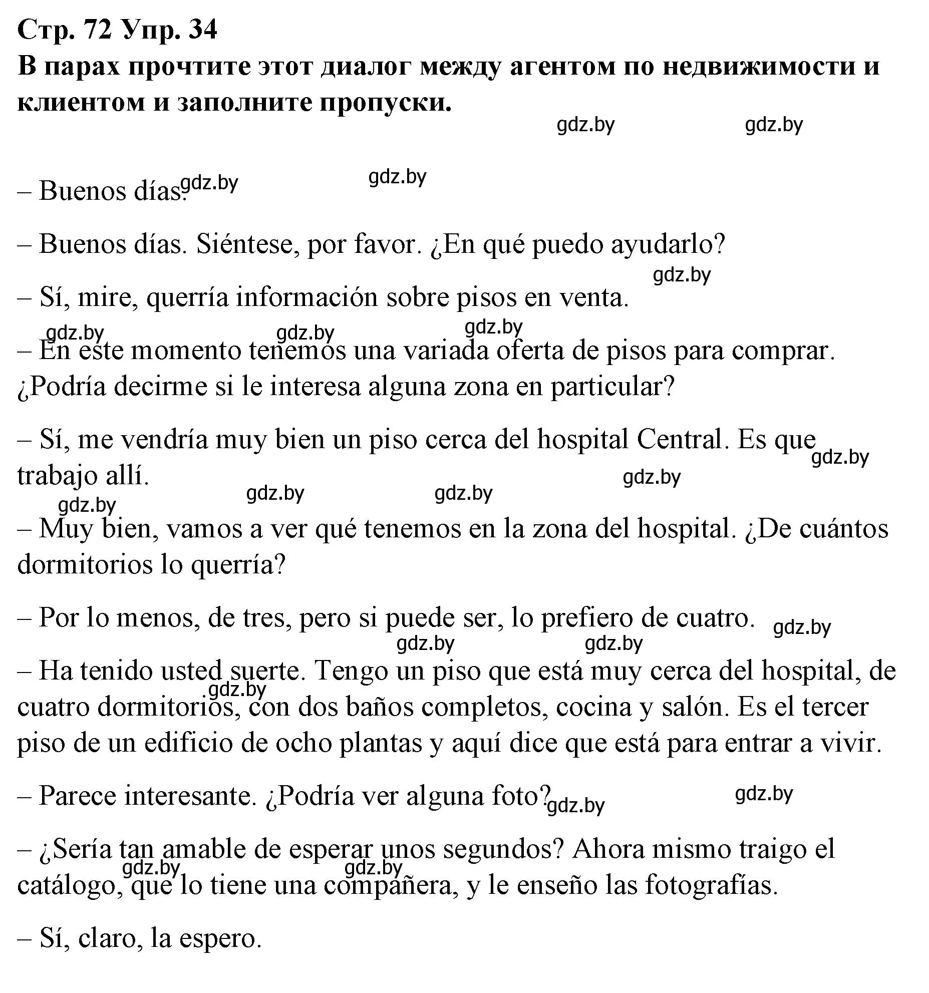 Решение номер 34 (страница 72) гдз по испанскому языку 10 класс Гриневич, Янукенас, учебник