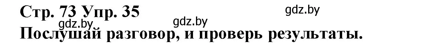 Решение номер 35 (страница 73) гдз по испанскому языку 10 класс Гриневич, Янукенас, учебник