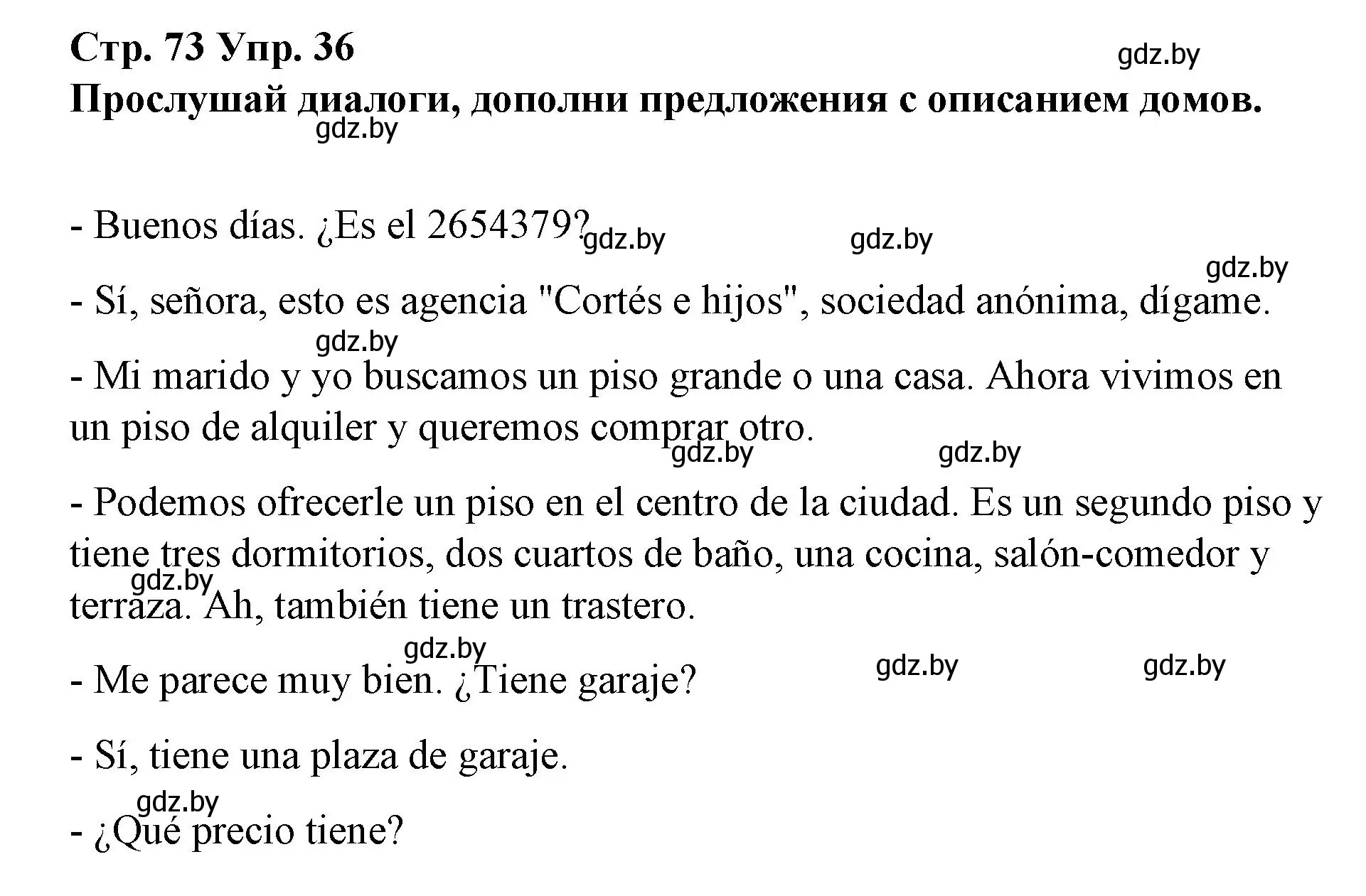 Решение номер 36 (страница 73) гдз по испанскому языку 10 класс Гриневич, Янукенас, учебник