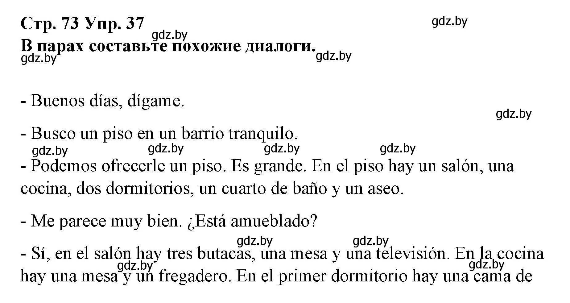 Решение номер 37 (страница 73) гдз по испанскому языку 10 класс Гриневич, Янукенас, учебник