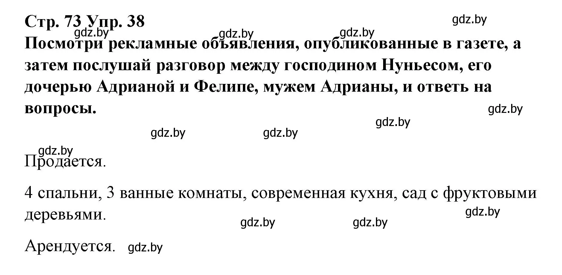 Решение номер 38 (страница 73) гдз по испанскому языку 10 класс Гриневич, Янукенас, учебник