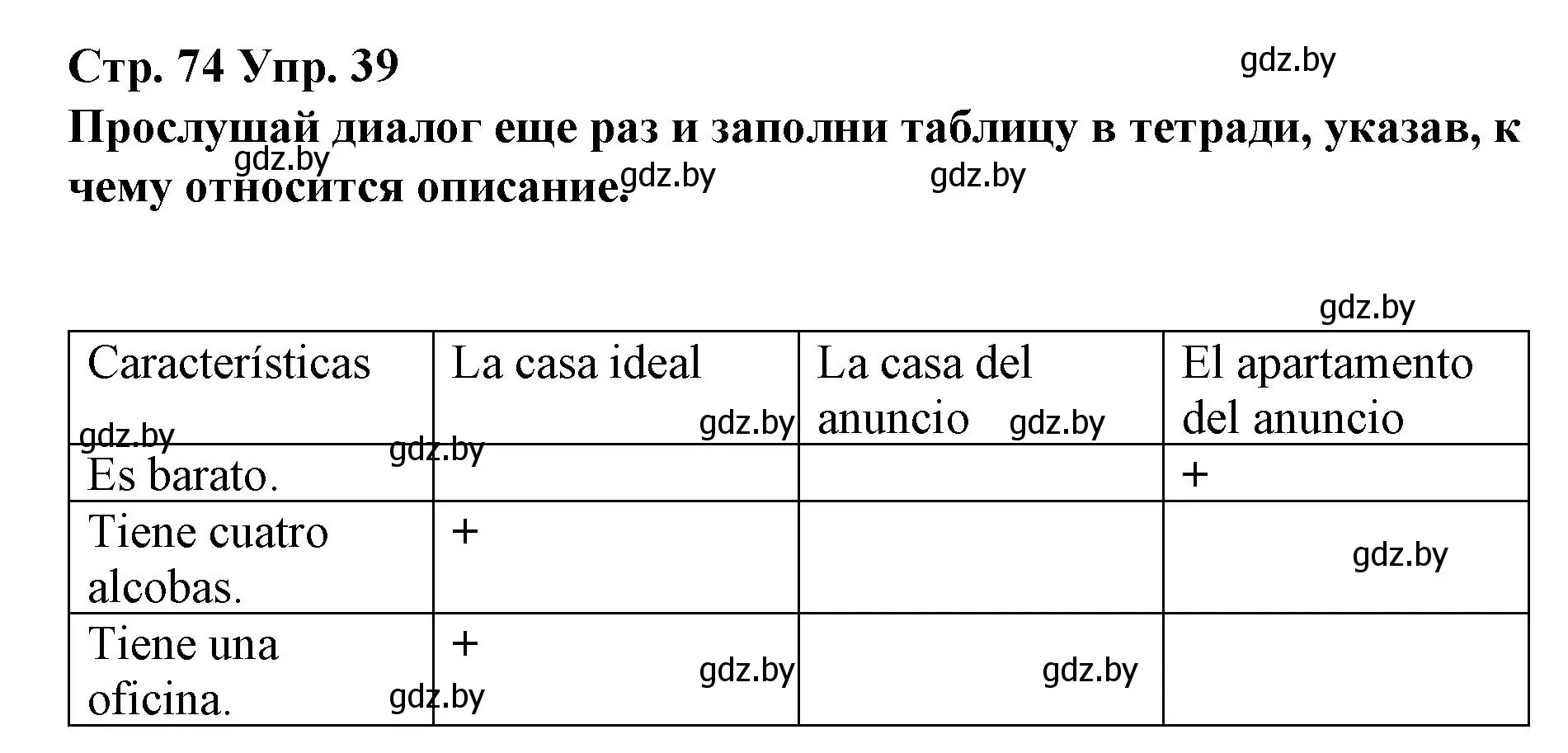 Решение номер 39 (страница 74) гдз по испанскому языку 10 класс Гриневич, Янукенас, учебник