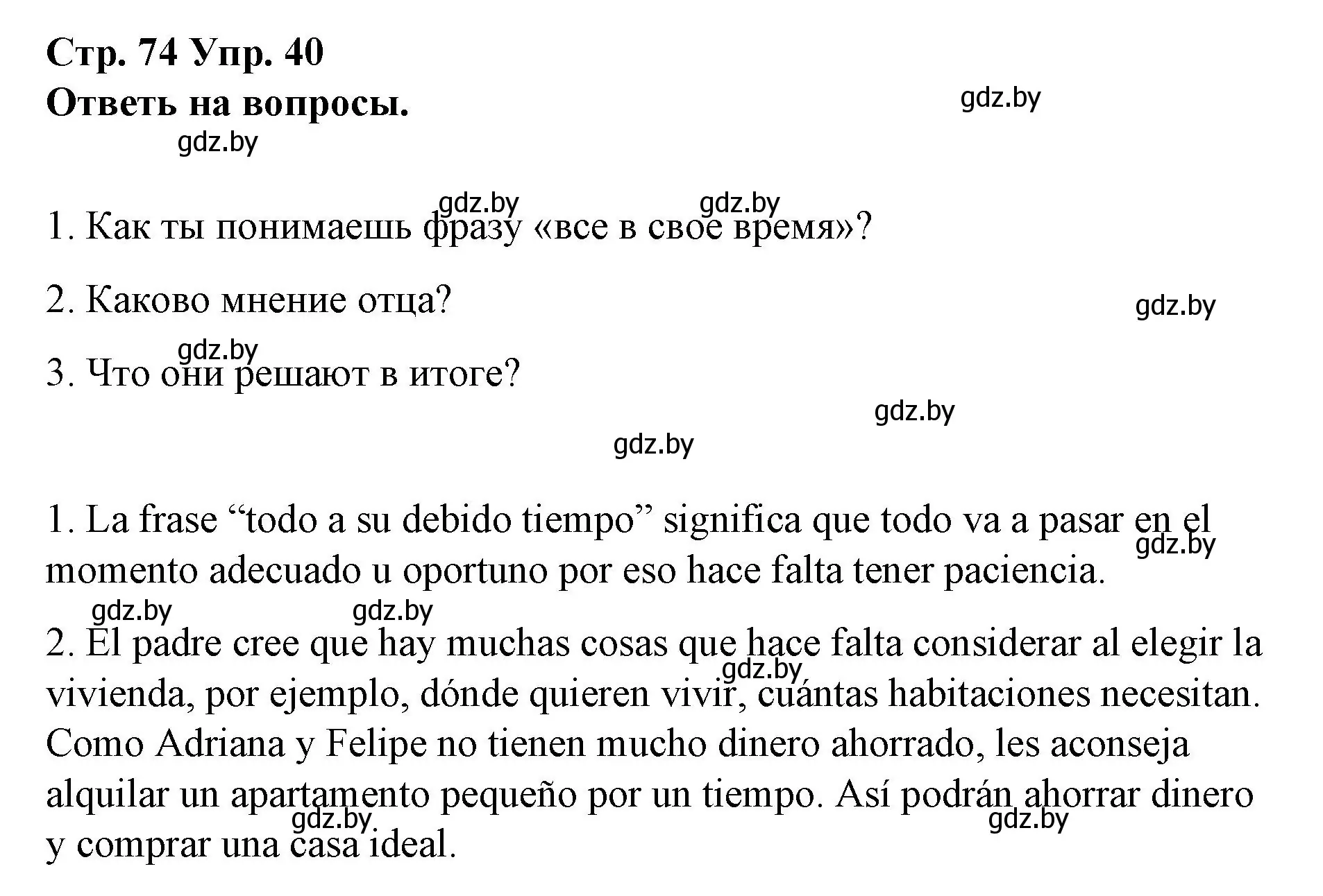 Решение номер 40 (страница 74) гдз по испанскому языку 10 класс Гриневич, Янукенас, учебник