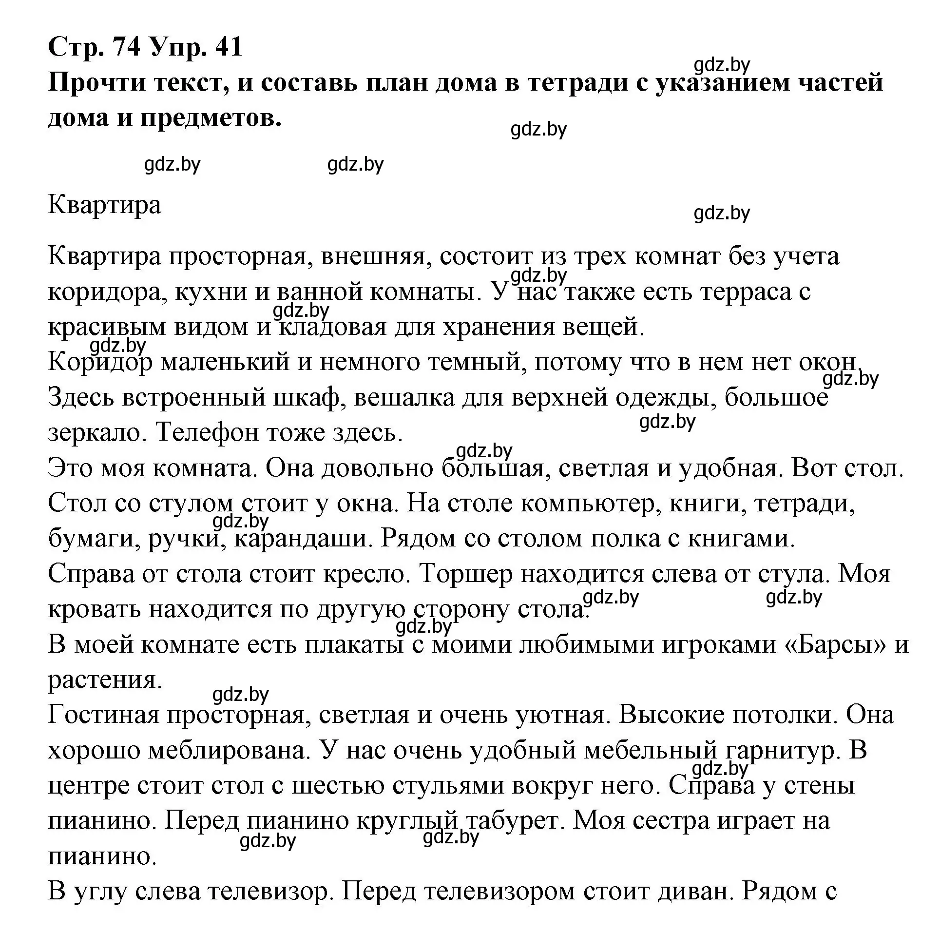 Решение номер 41 (страница 74) гдз по испанскому языку 10 класс Гриневич, Янукенас, учебник