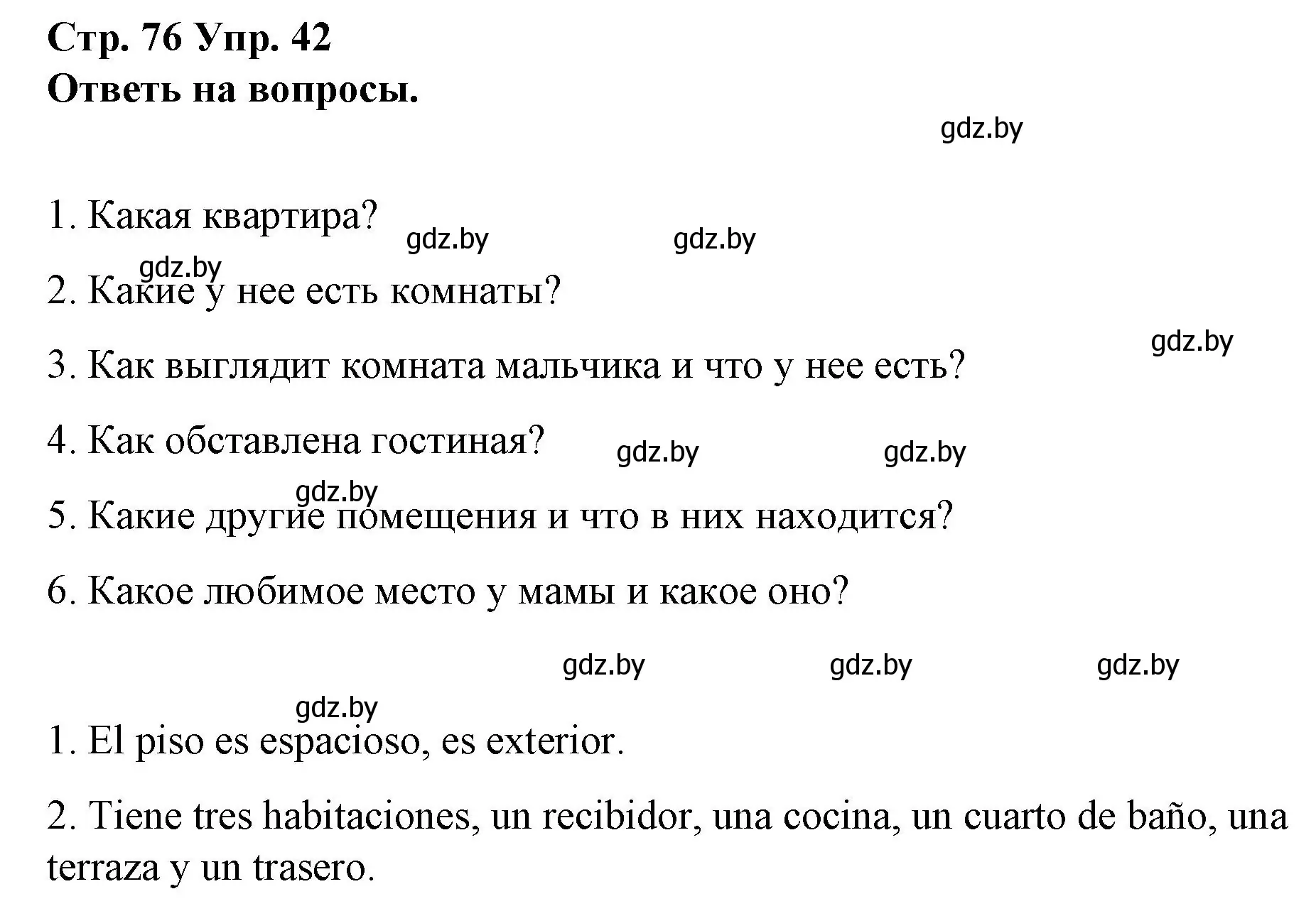 Решение номер 42 (страница 76) гдз по испанскому языку 10 класс Гриневич, Янукенас, учебник