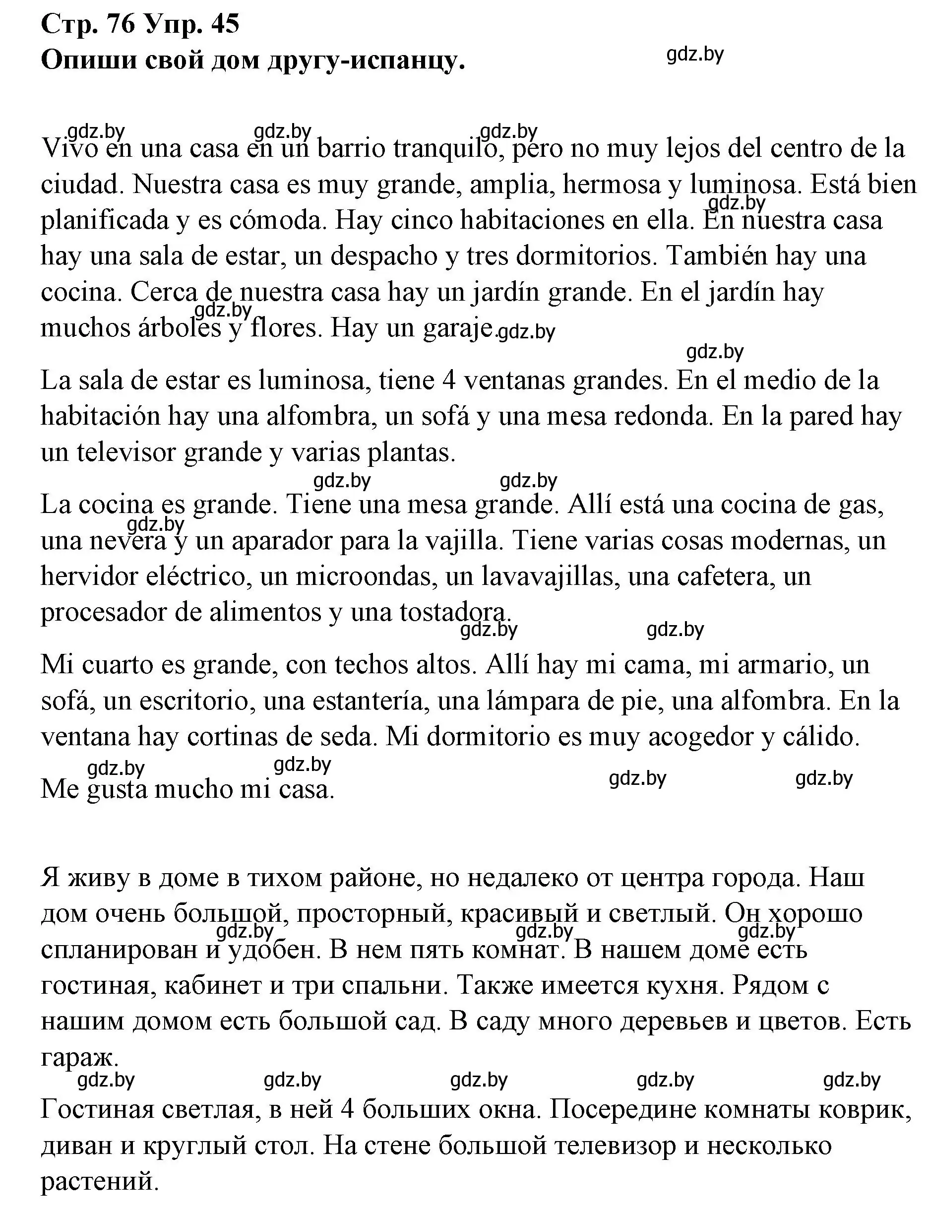 Решение номер 45 (страница 76) гдз по испанскому языку 10 класс Гриневич, Янукенас, учебник