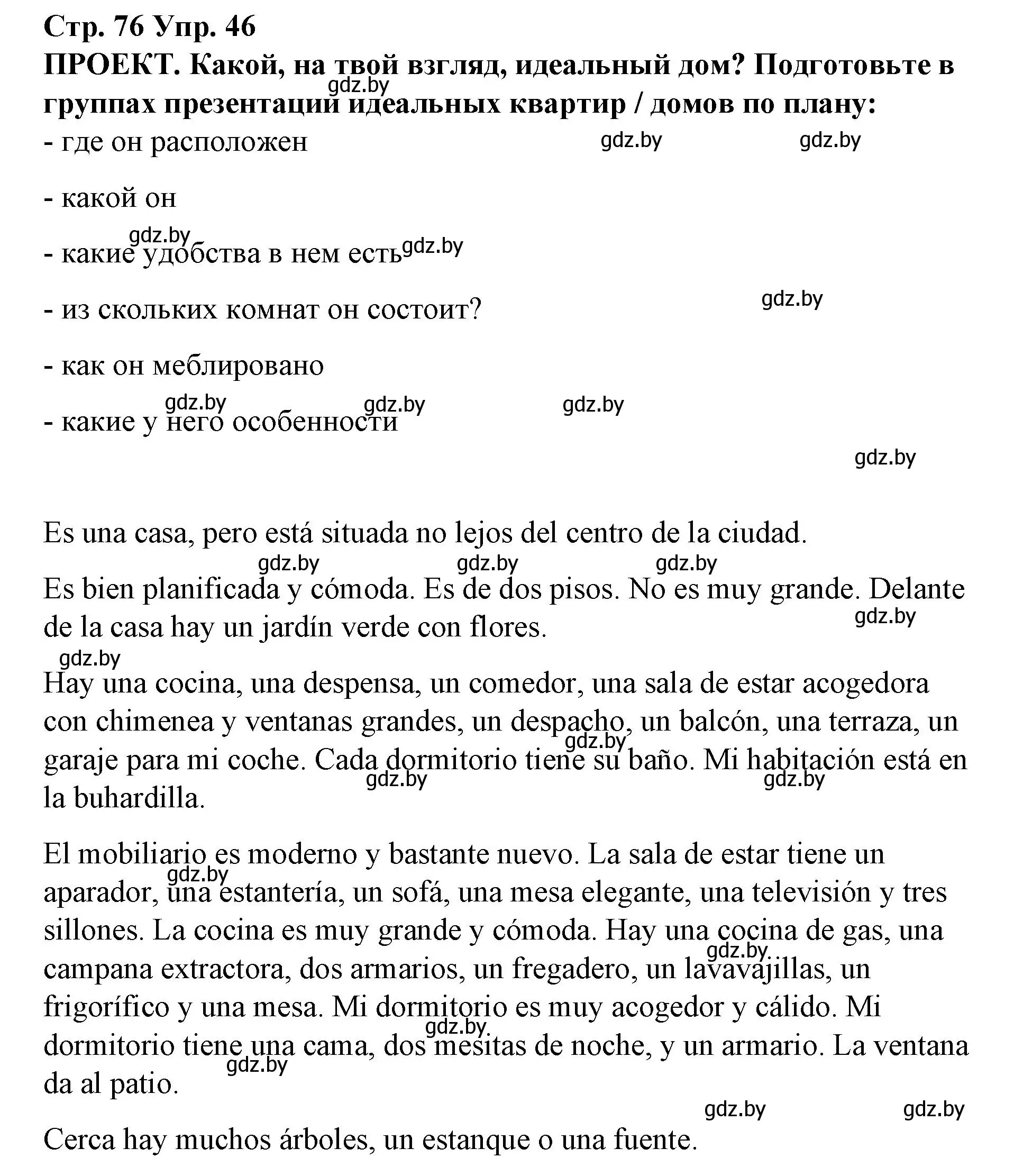 Решение номер 46 (страница 76) гдз по испанскому языку 10 класс Гриневич, Янукенас, учебник