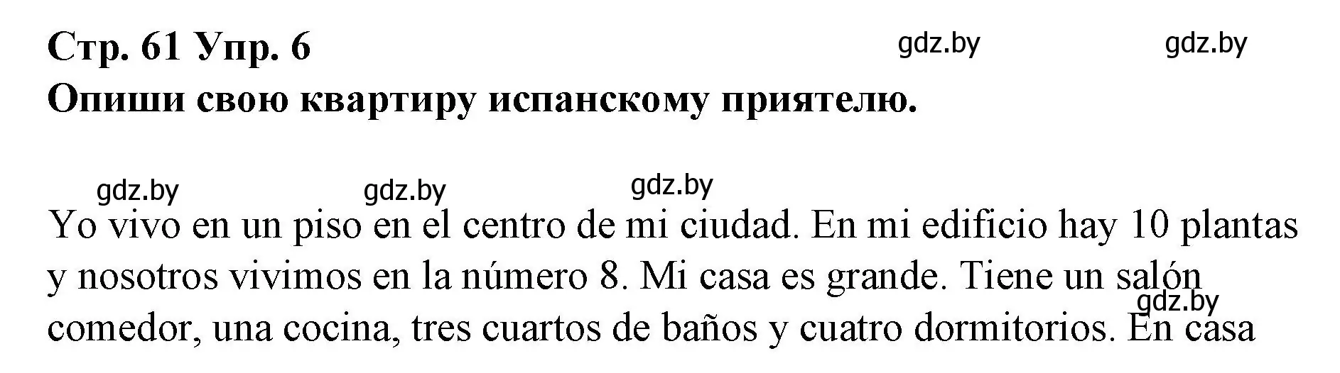 Решение номер 6 (страница 61) гдз по испанскому языку 10 класс Гриневич, Янукенас, учебник
