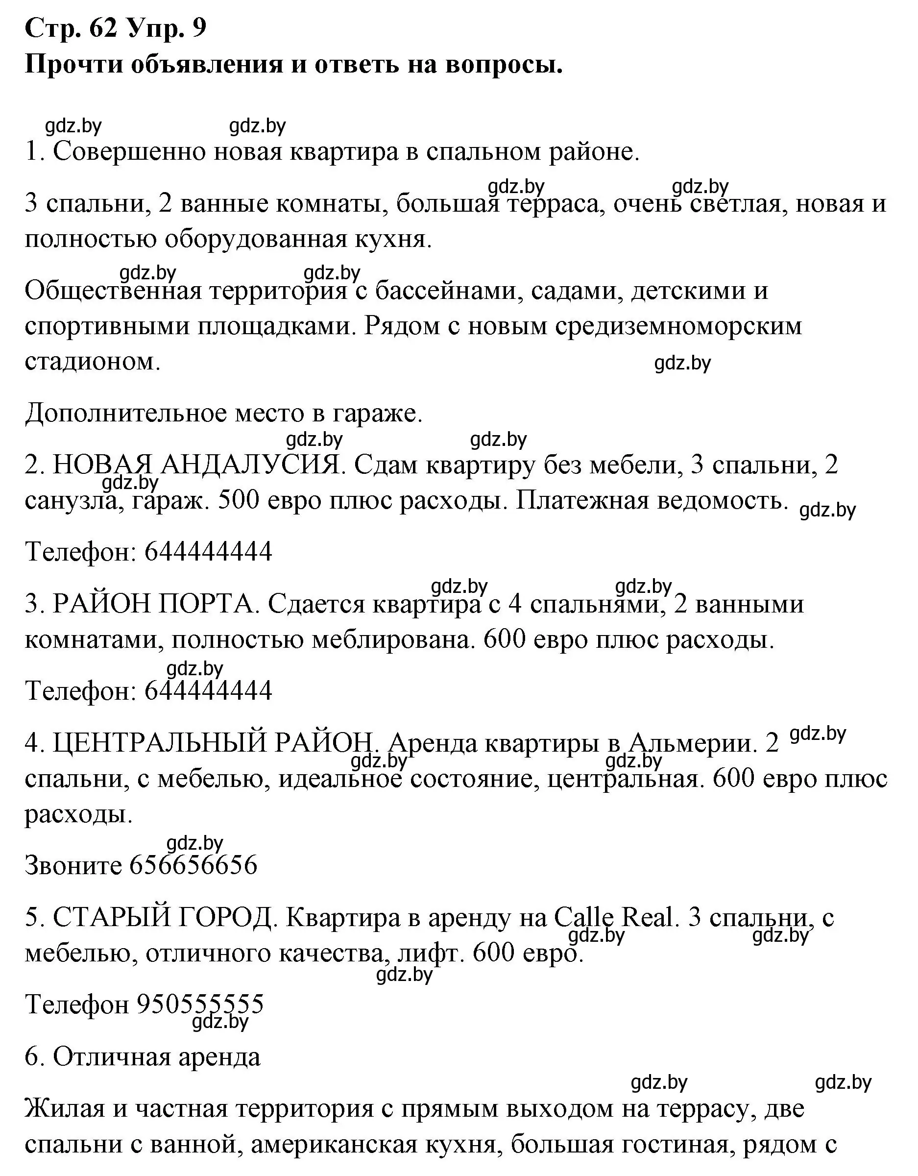 Решение номер 9 (страница 62) гдз по испанскому языку 10 класс Гриневич, Янукенас, учебник