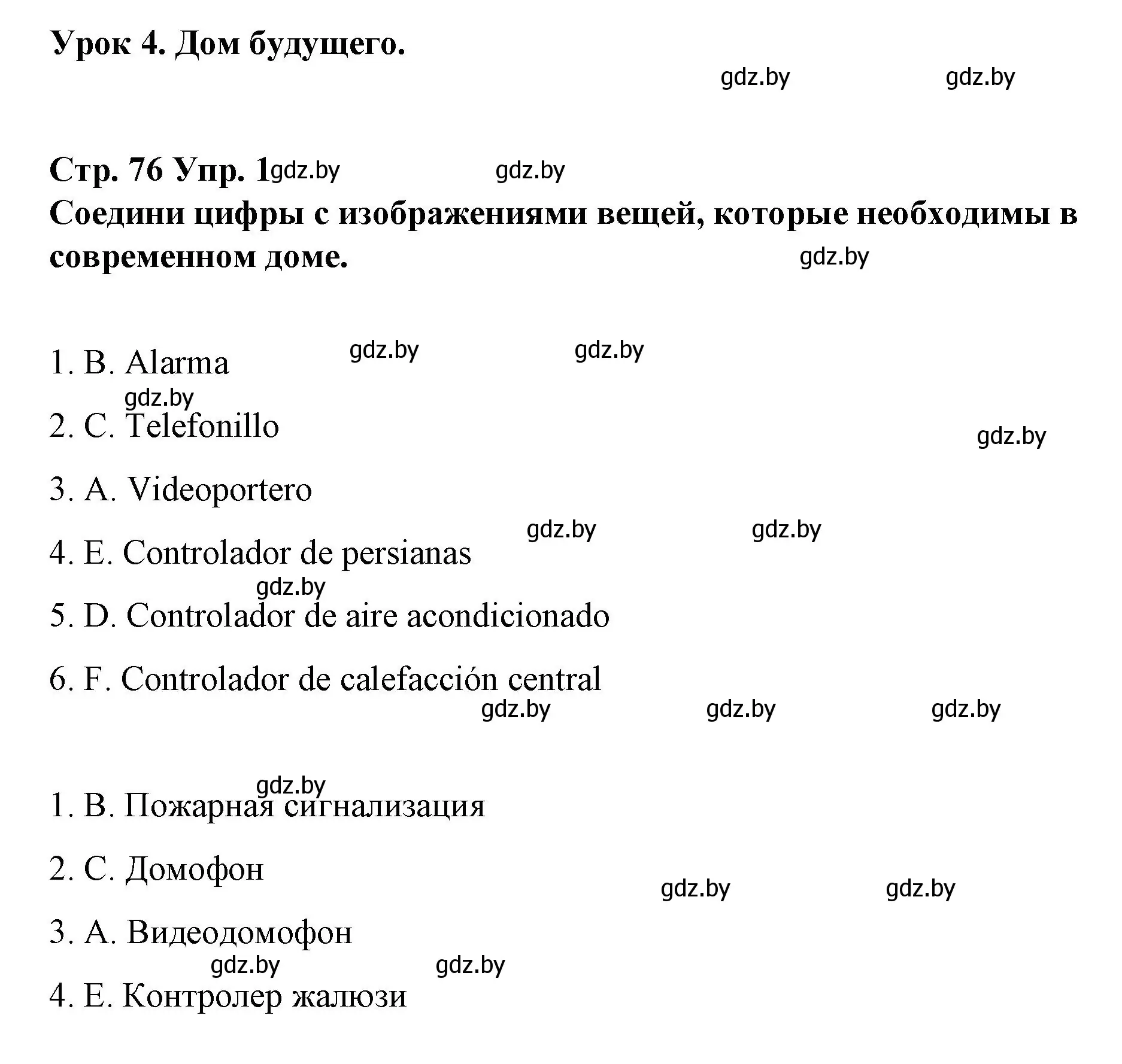 Решение номер 1 (страница 76) гдз по испанскому языку 10 класс Гриневич, Янукенас, учебник