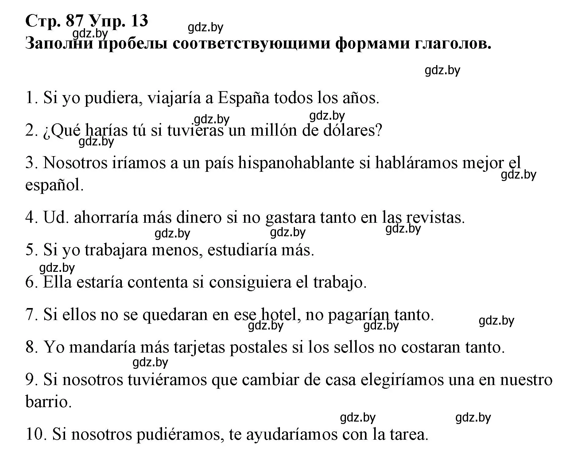 Решение номер 13 (страница 87) гдз по испанскому языку 10 класс Гриневич, Янукенас, учебник