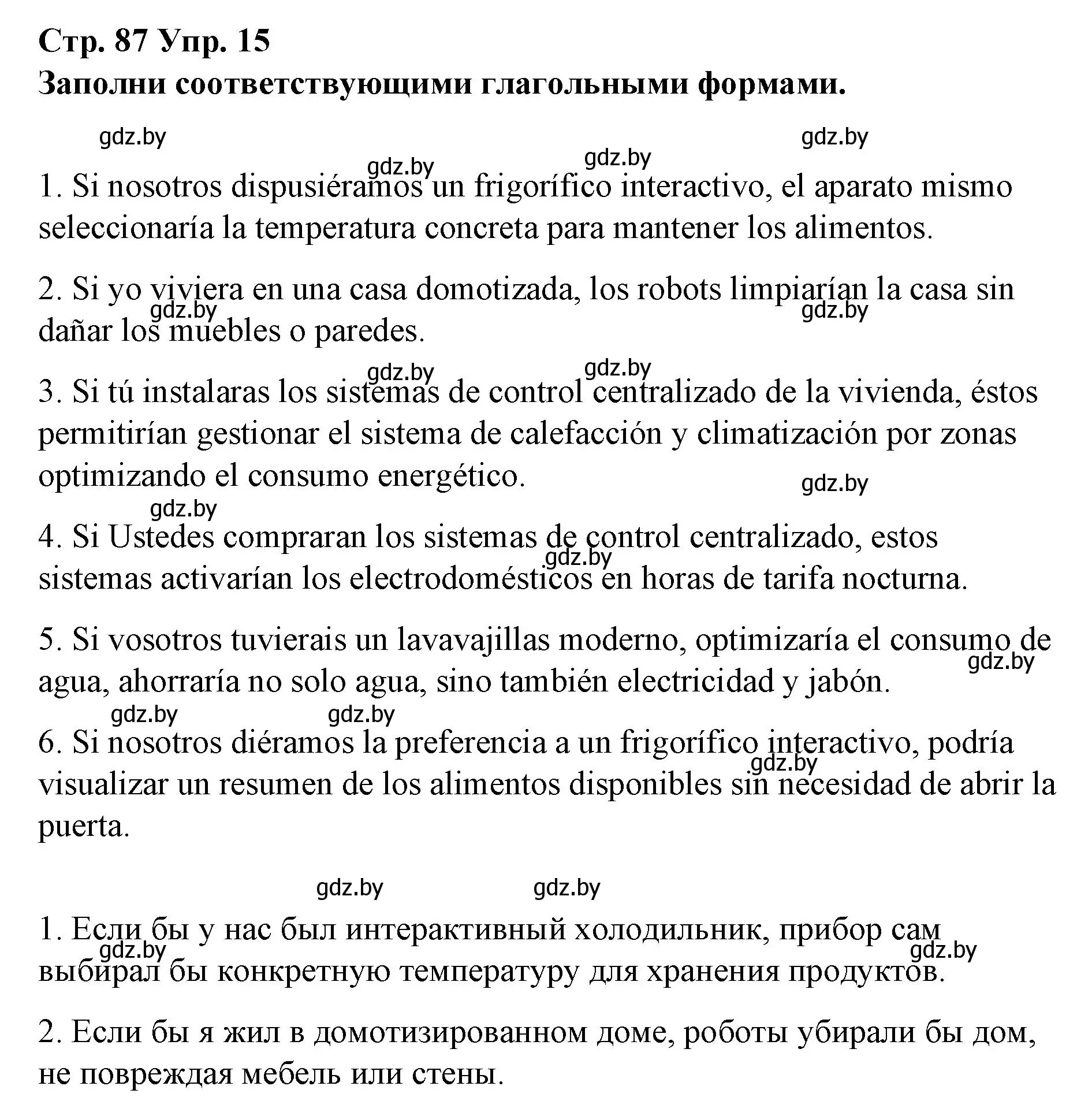 Решение номер 15 (страница 87) гдз по испанскому языку 10 класс Гриневич, Янукенас, учебник