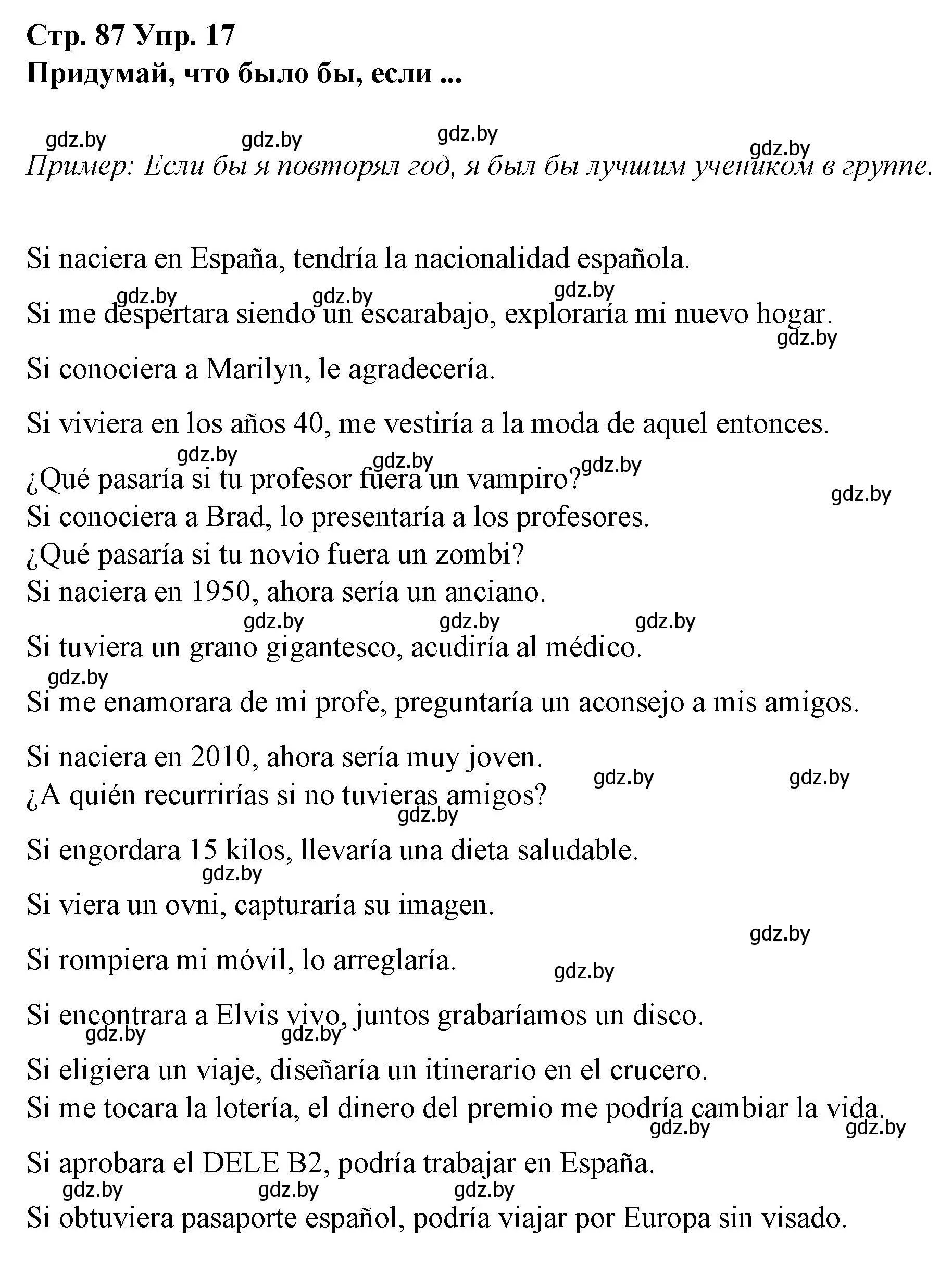 Решение номер 17 (страница 87) гдз по испанскому языку 10 класс Гриневич, Янукенас, учебник