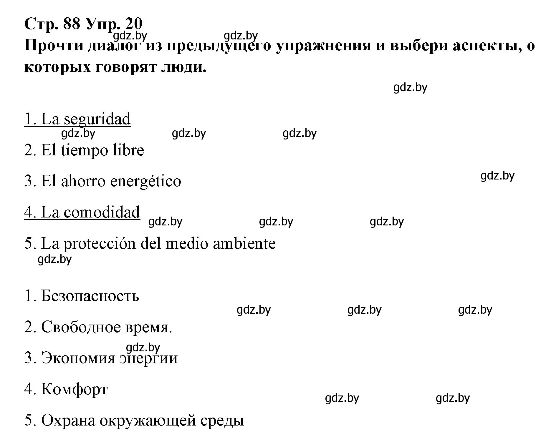 Решение номер 20 (страница 88) гдз по испанскому языку 10 класс Гриневич, Янукенас, учебник